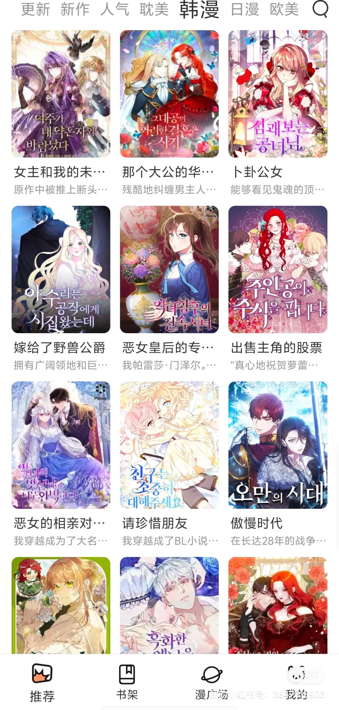 姐妹们发现一款免费的漫画ap