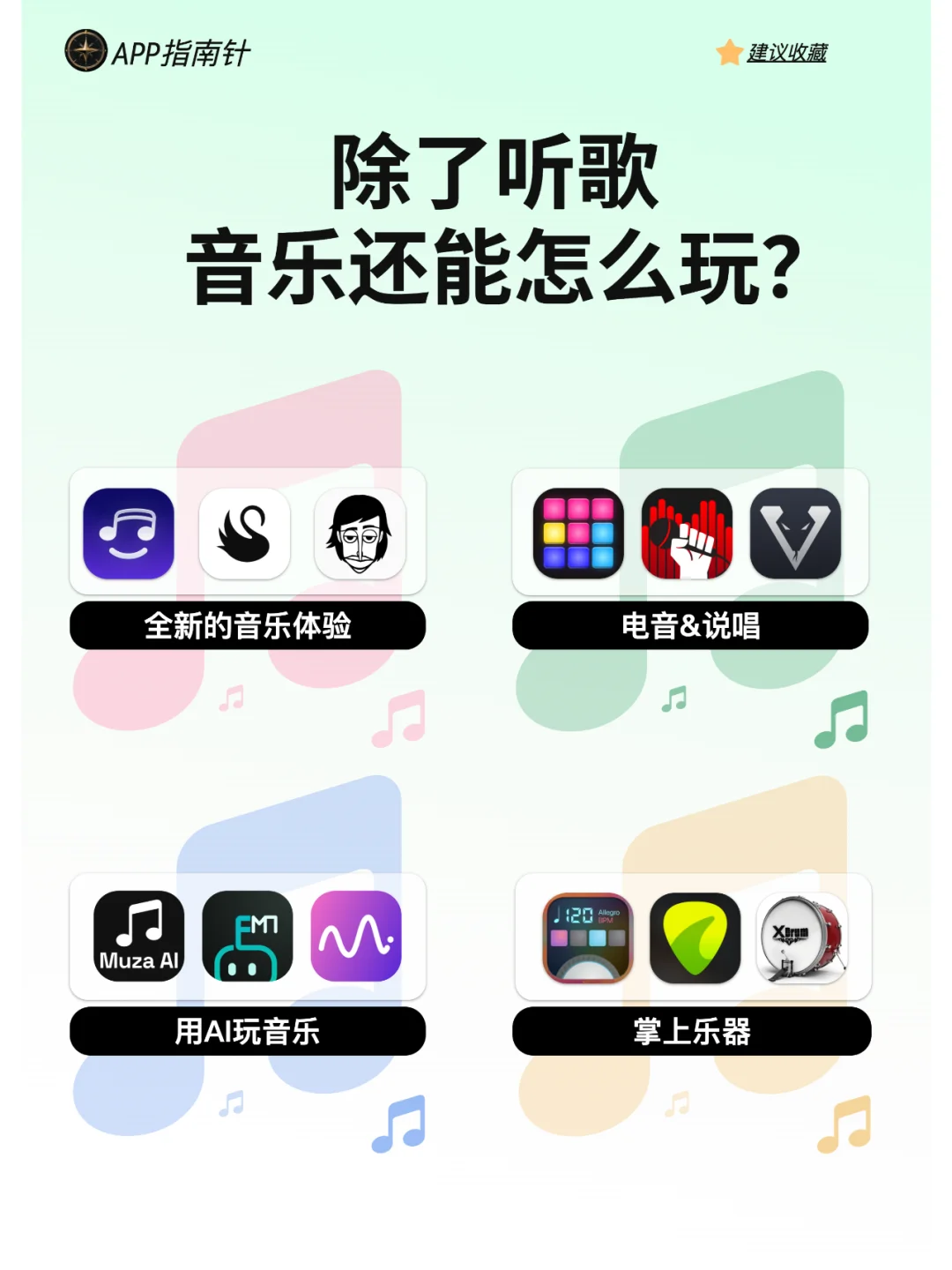 合集｜音乐还能怎么玩？音乐APP玩法大揭秘