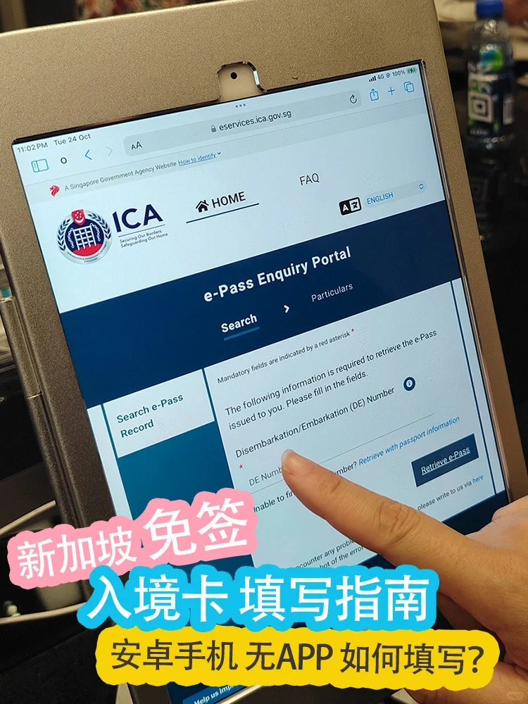 安卓手机如何下载新加坡入境卡APP