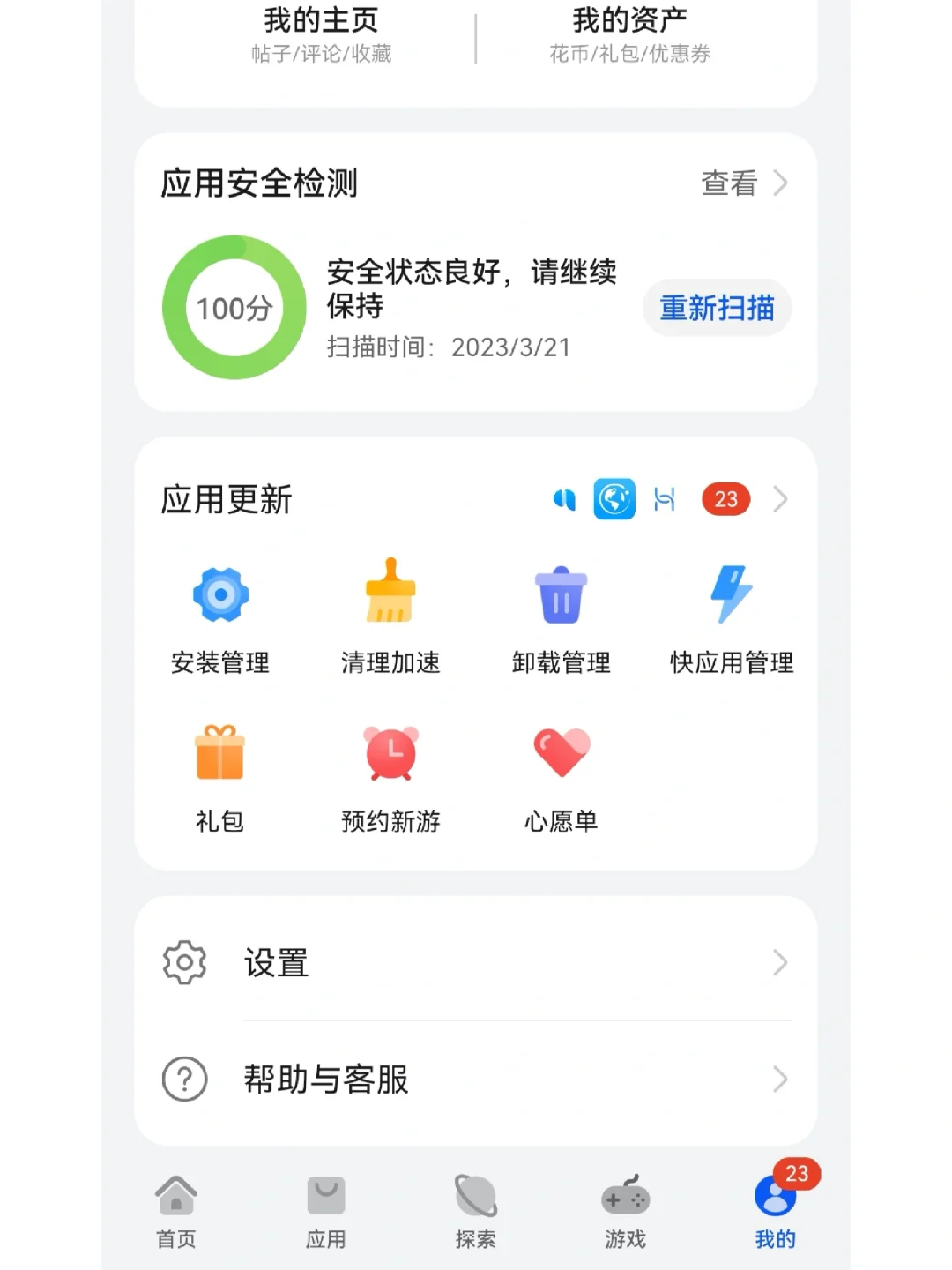 华为手机卸载自带/原机应用