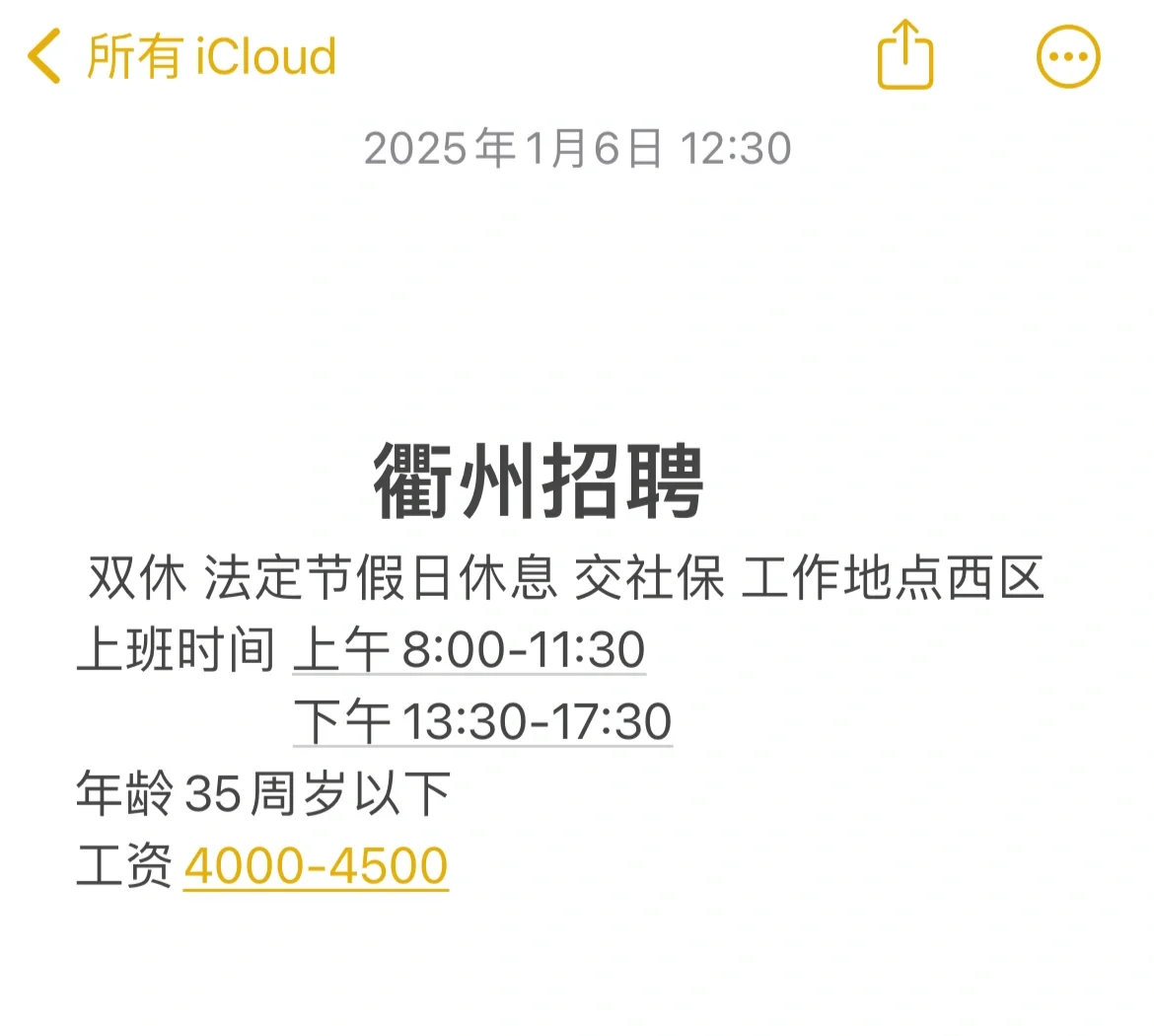 衢州招聘 工作 双休