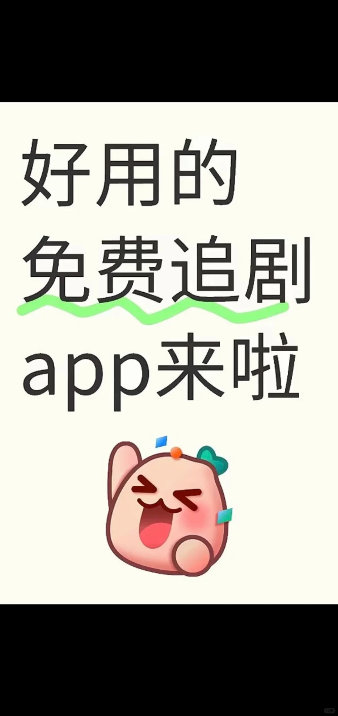 ❤️❤️随心追剧软件 亲测好用😀