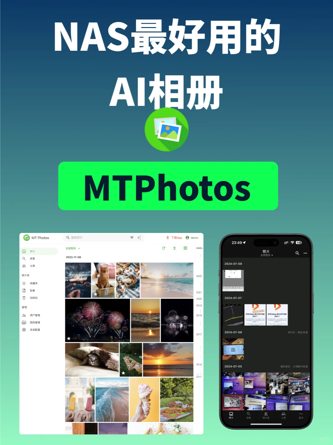 NAS最好用的相册备份软件，AI功能强大
