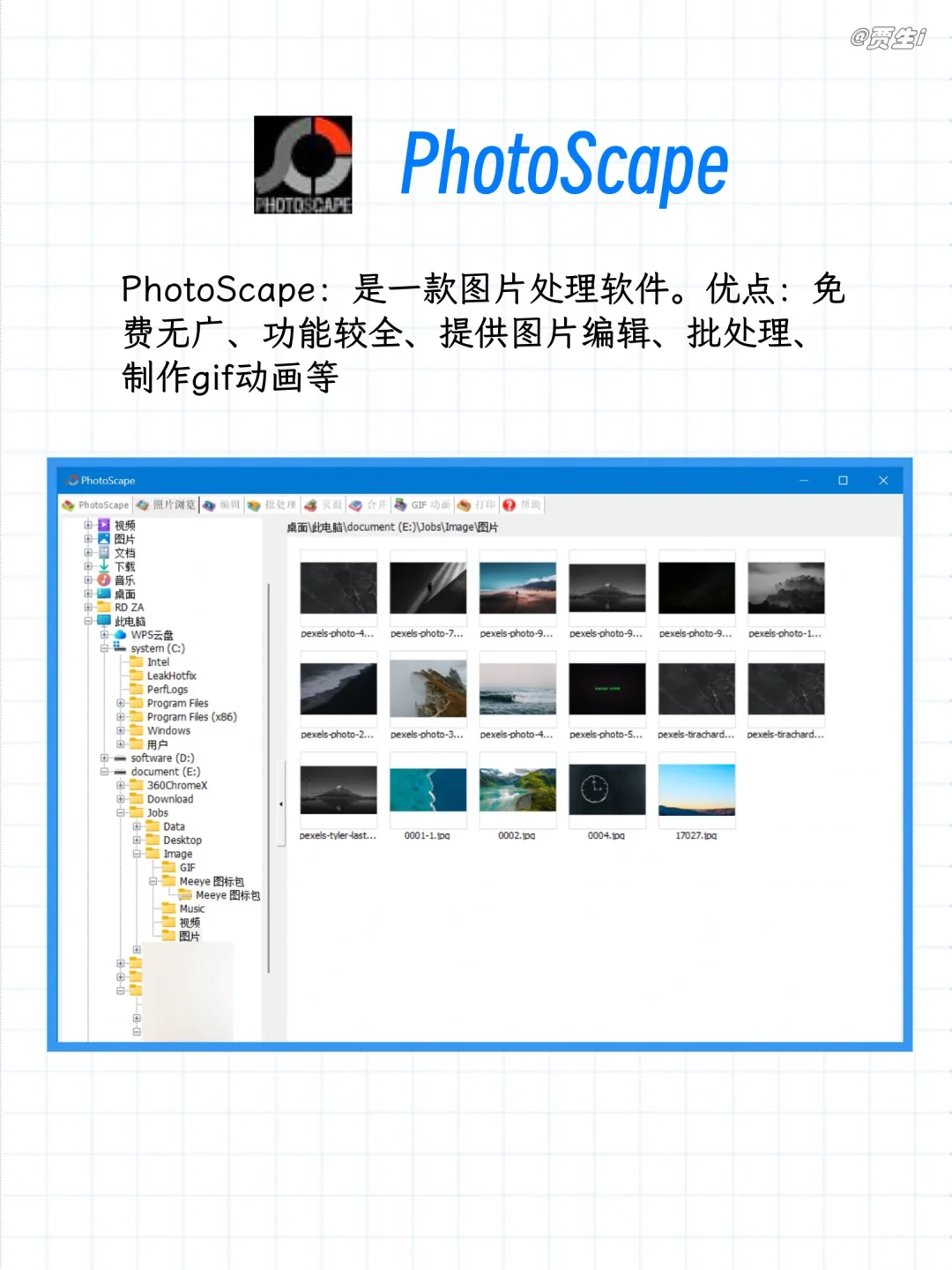 windows图片管理工具，好用的都在这儿