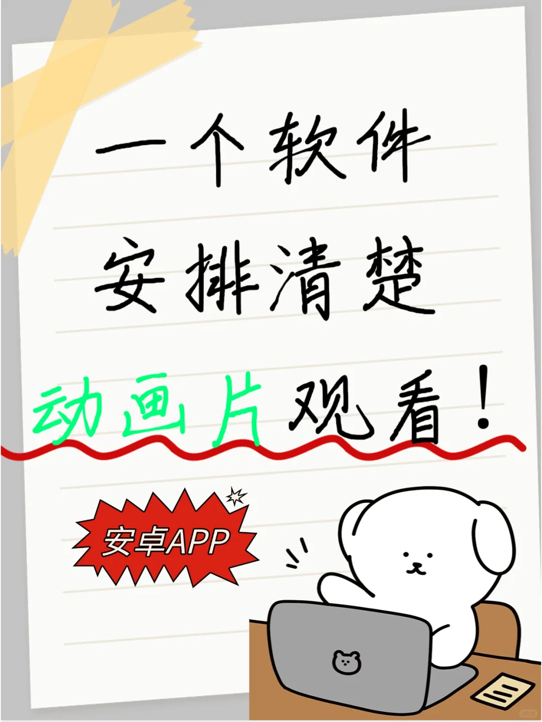 2025年看片神器！动画迷必备🎬