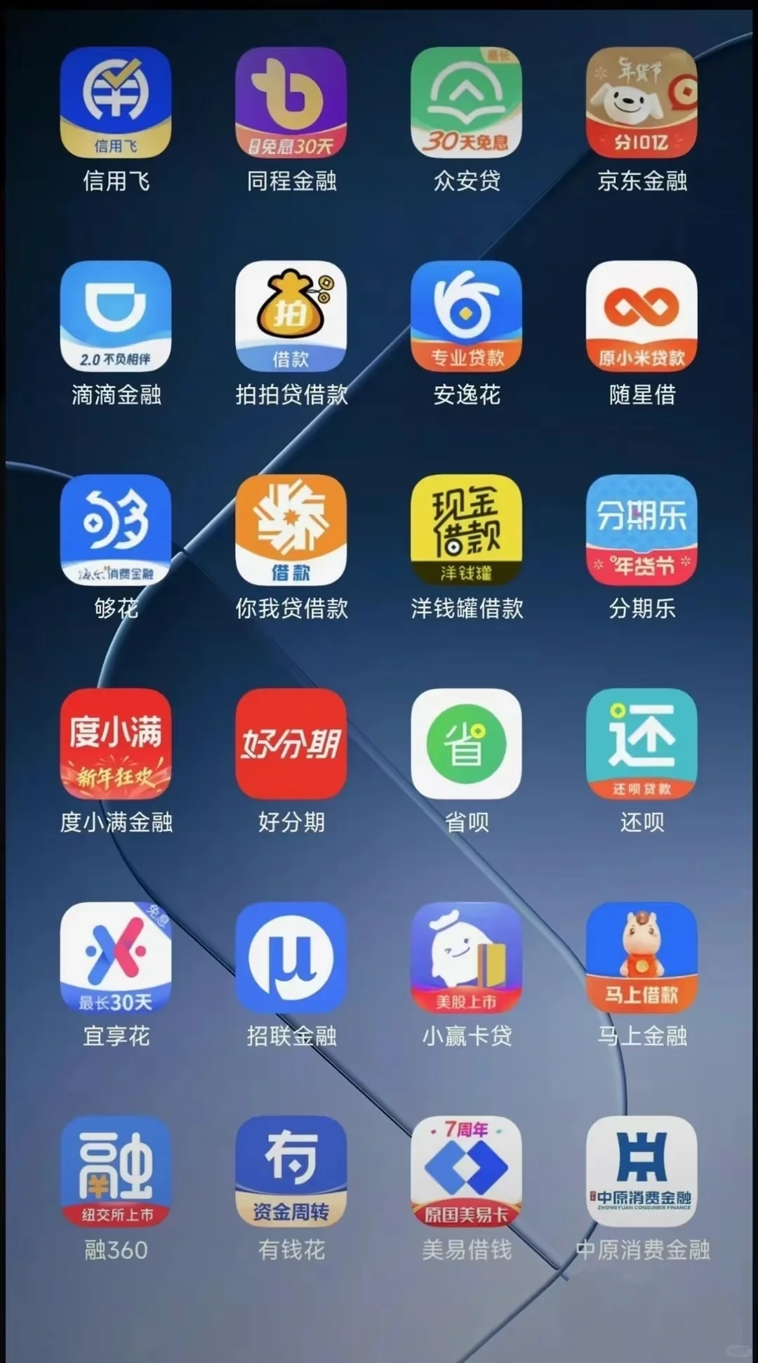 看看你的手机有没有这些网贷平台？