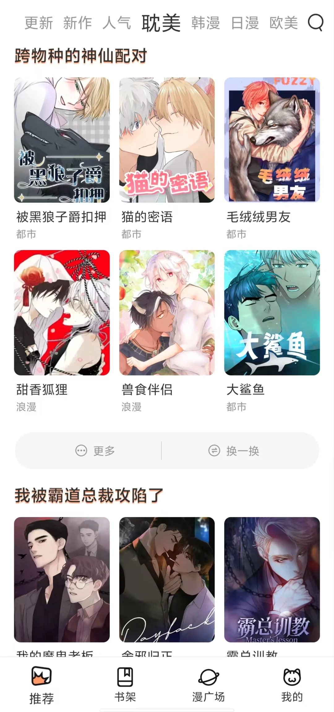 姐妹们发现一款免费的漫画ap