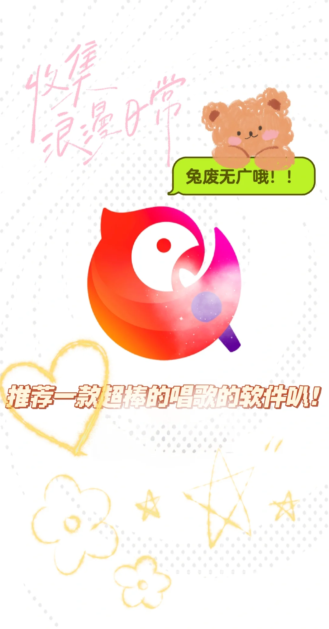 分享一款唱歌APP吧，超好用！！