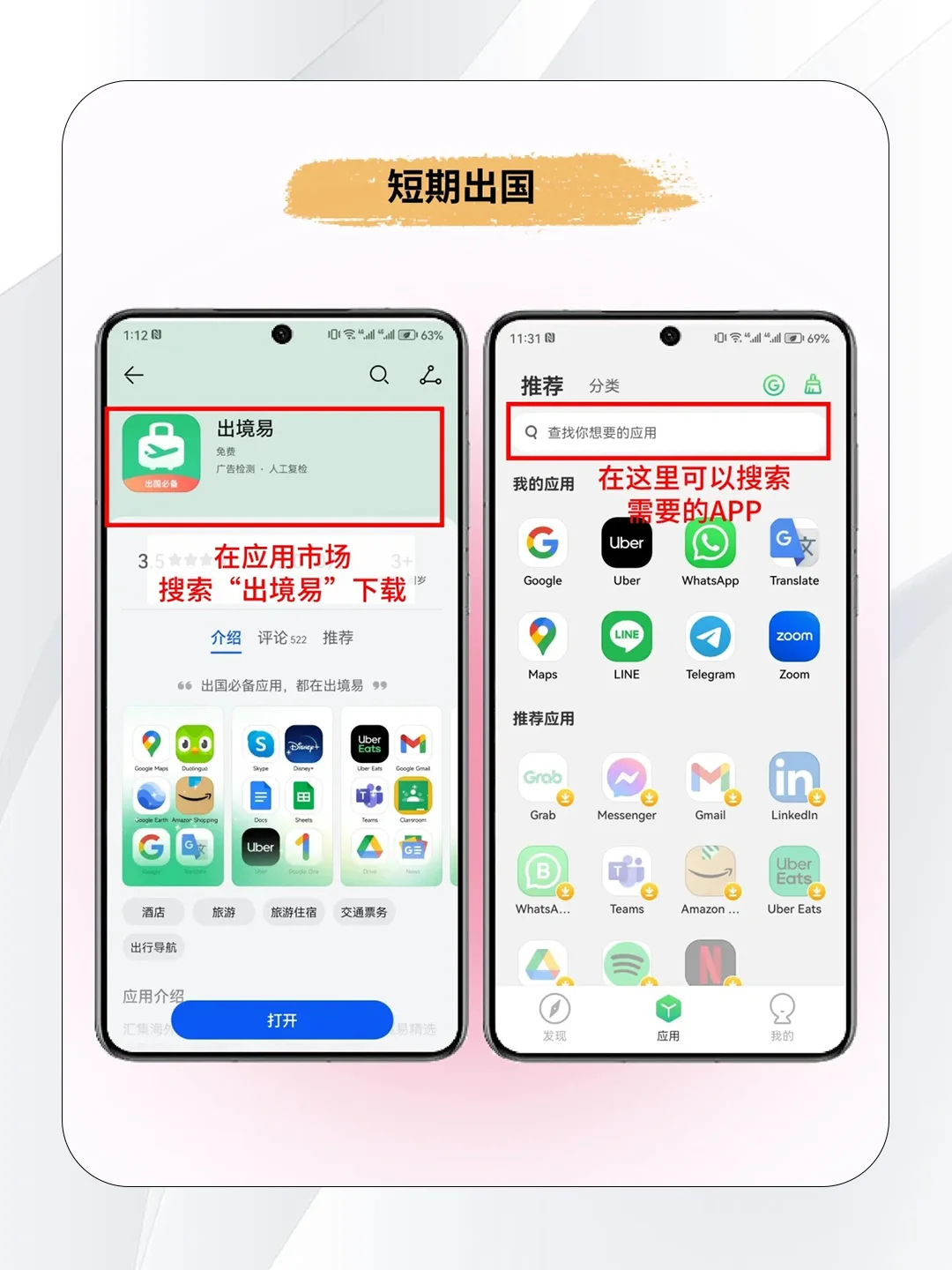 🚀出国必备！华为手机上轻松下载国外软件