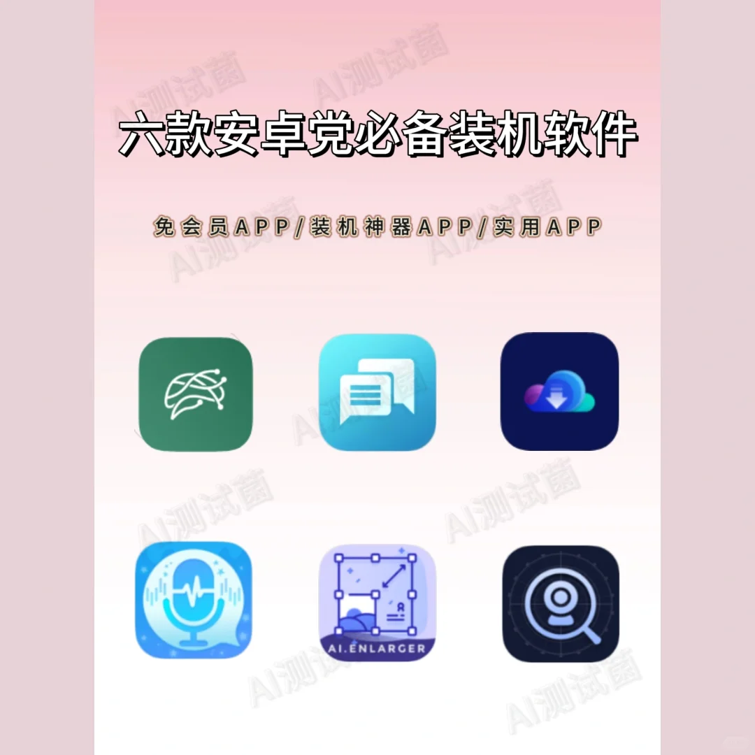 安卓党必备🔧！装机实用APP大揭秘🎉