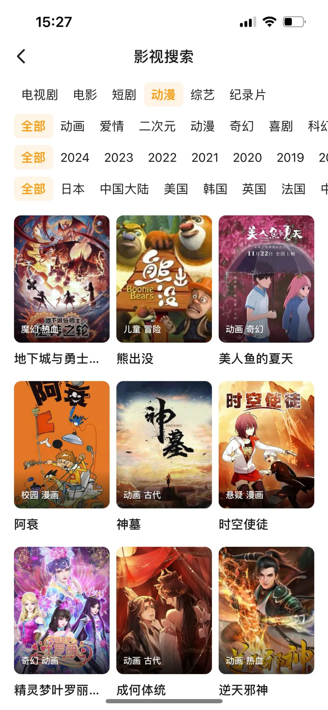 挖到了一款超好用的免费动漫app!