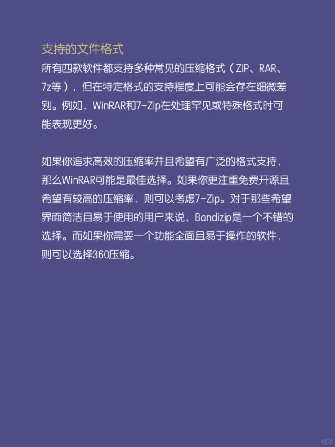 四大压缩软件大比拼