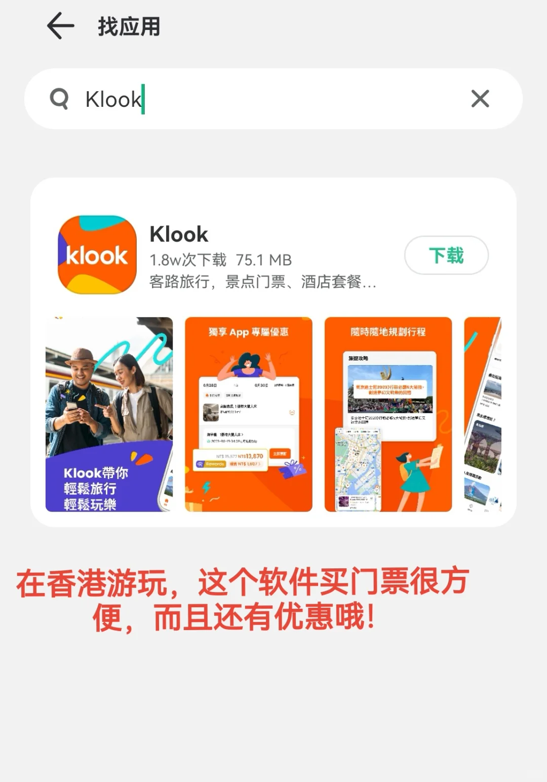香港超级实用的APP(安卓版)