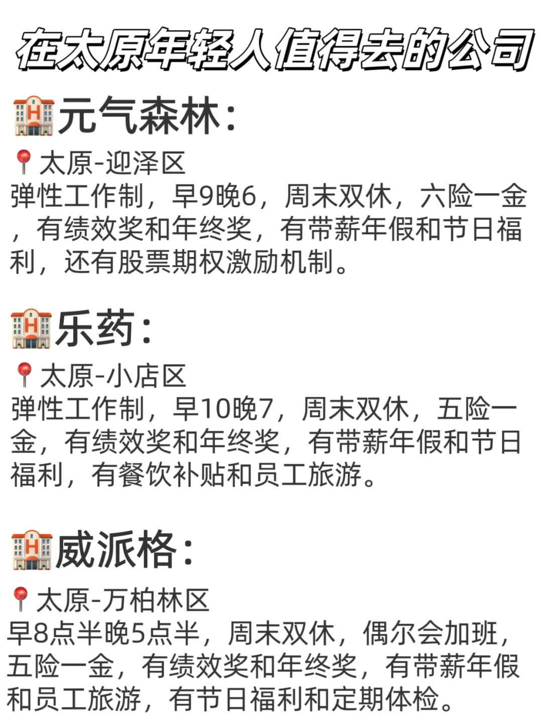 在太原年轻人值得去的公司