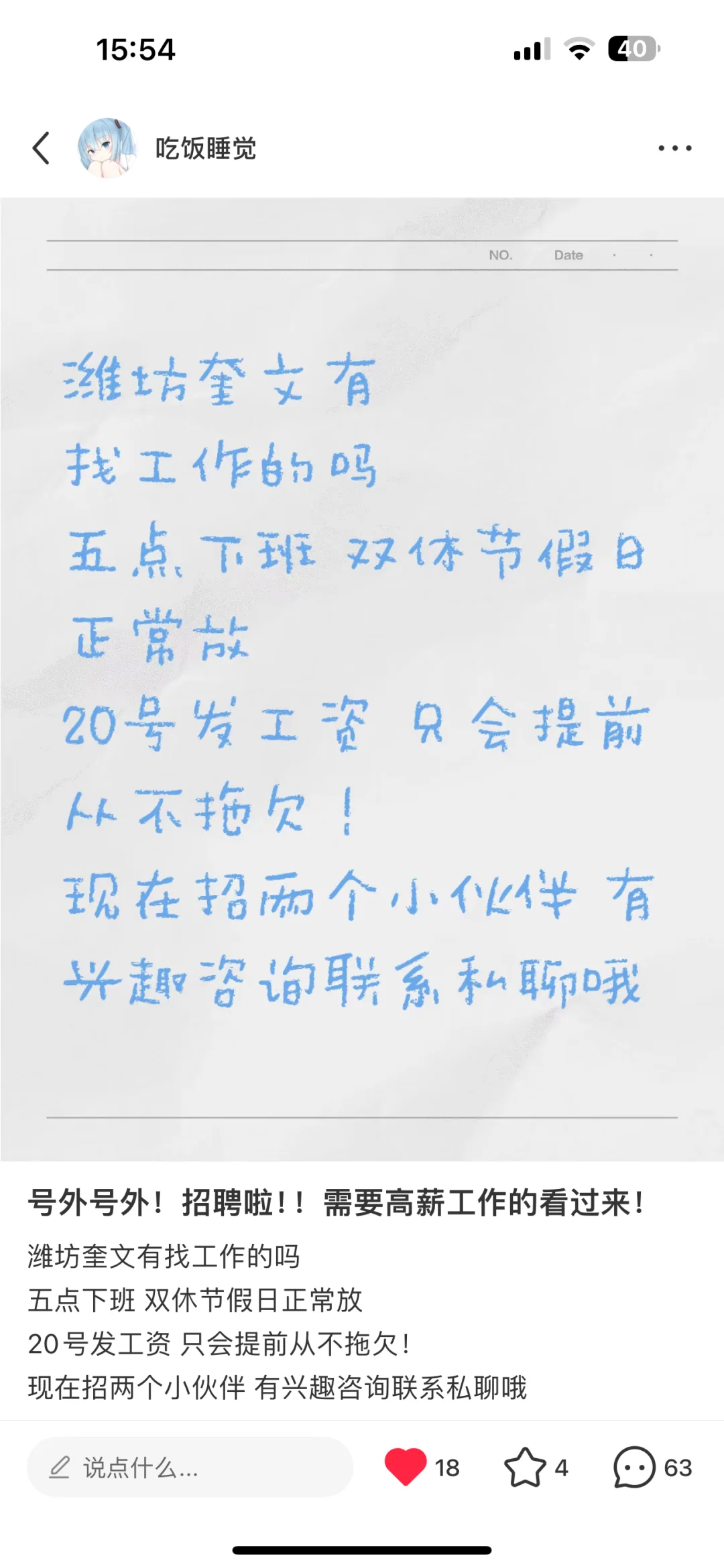 号外号外 双休高薪好工作 就等你来！！！