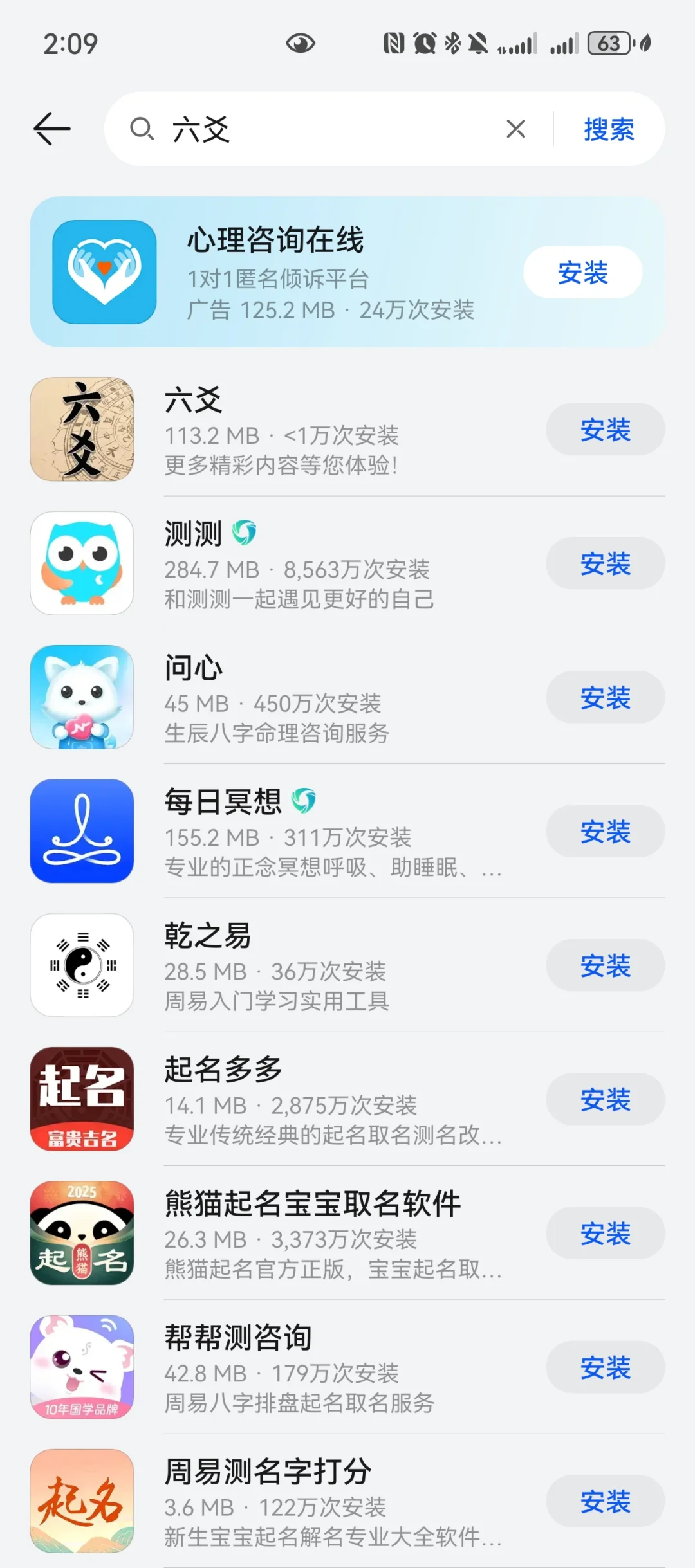 华为手机下载六爻下不了？