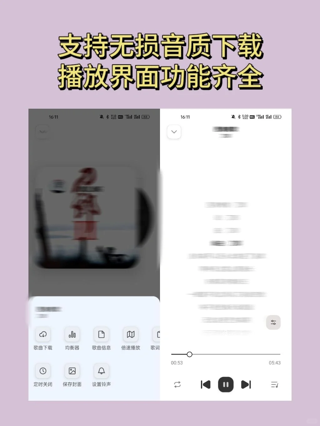 免费听歌神器，比歌词适配还好用👍