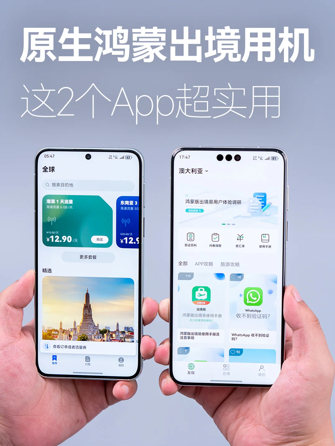纯血鸿蒙出境不愁！这2款App安排上✅