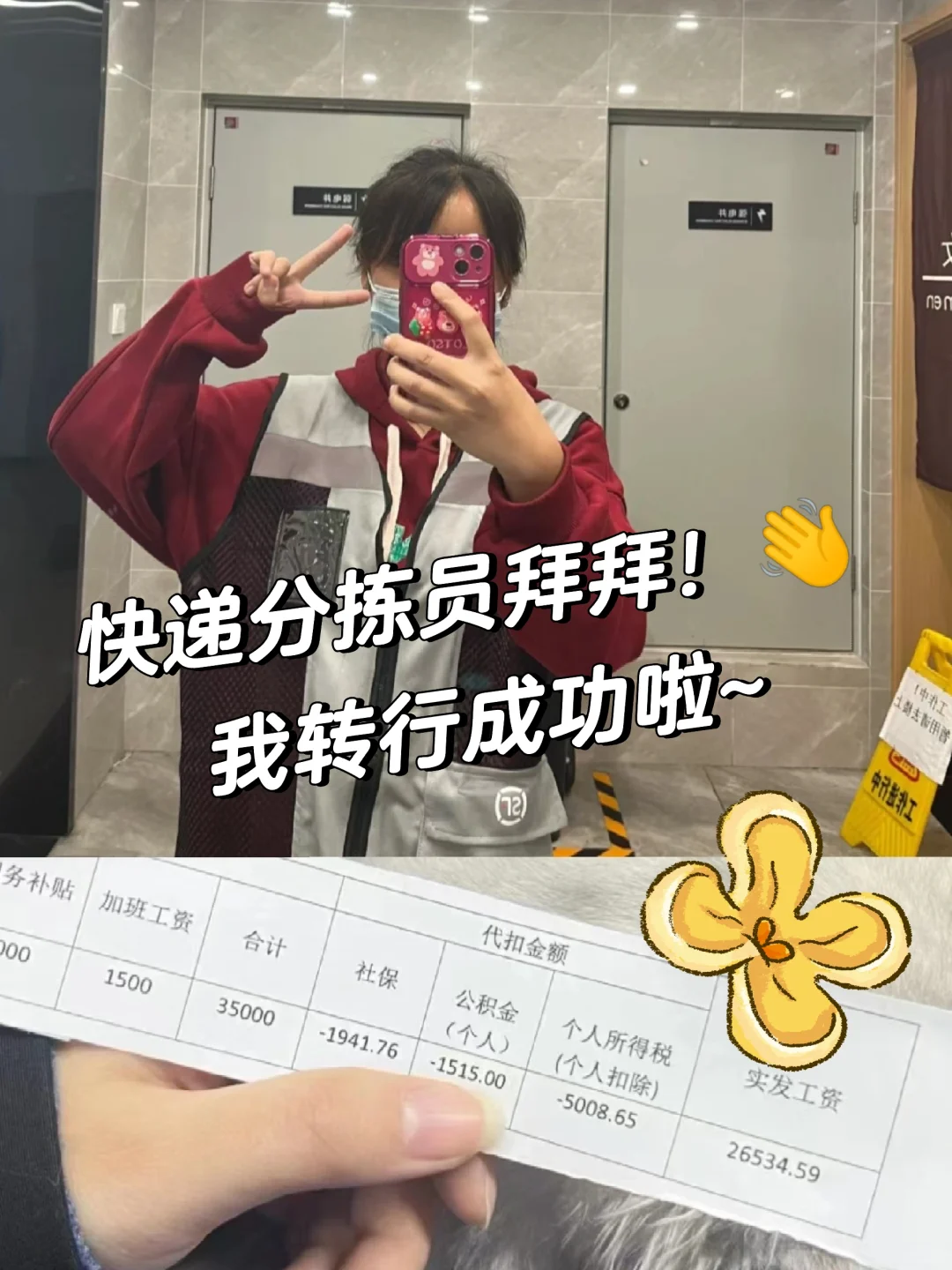 快递分拣拜拜👋，转行9800＋双休太爽了！