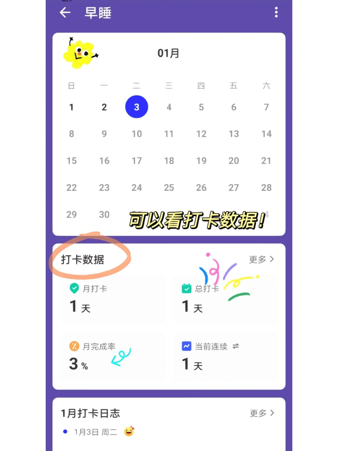 2023,从做计划开始🤩 (安卓计划app)