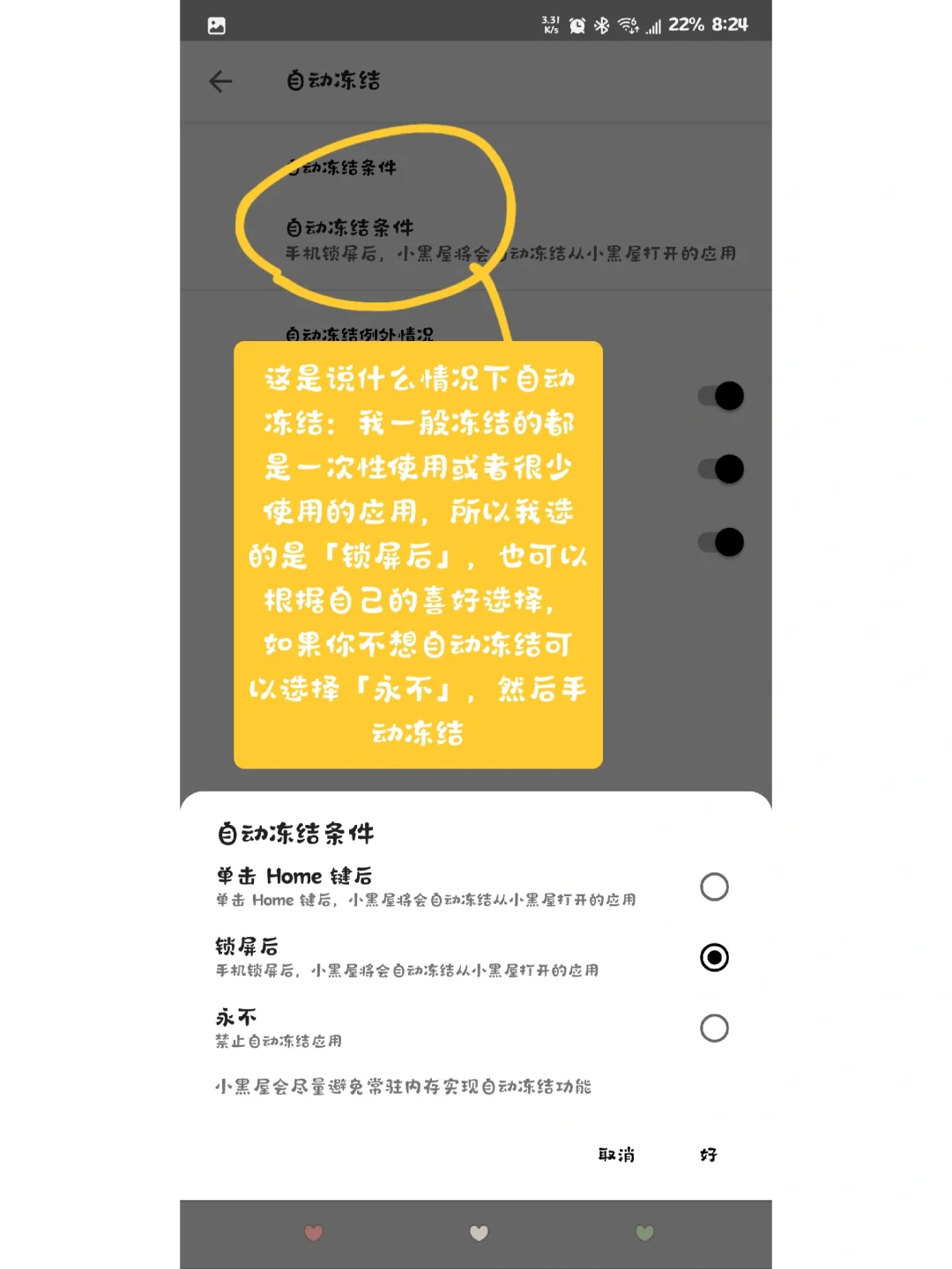Tips: 教你应对偷偷自启又卸载不掉的应用