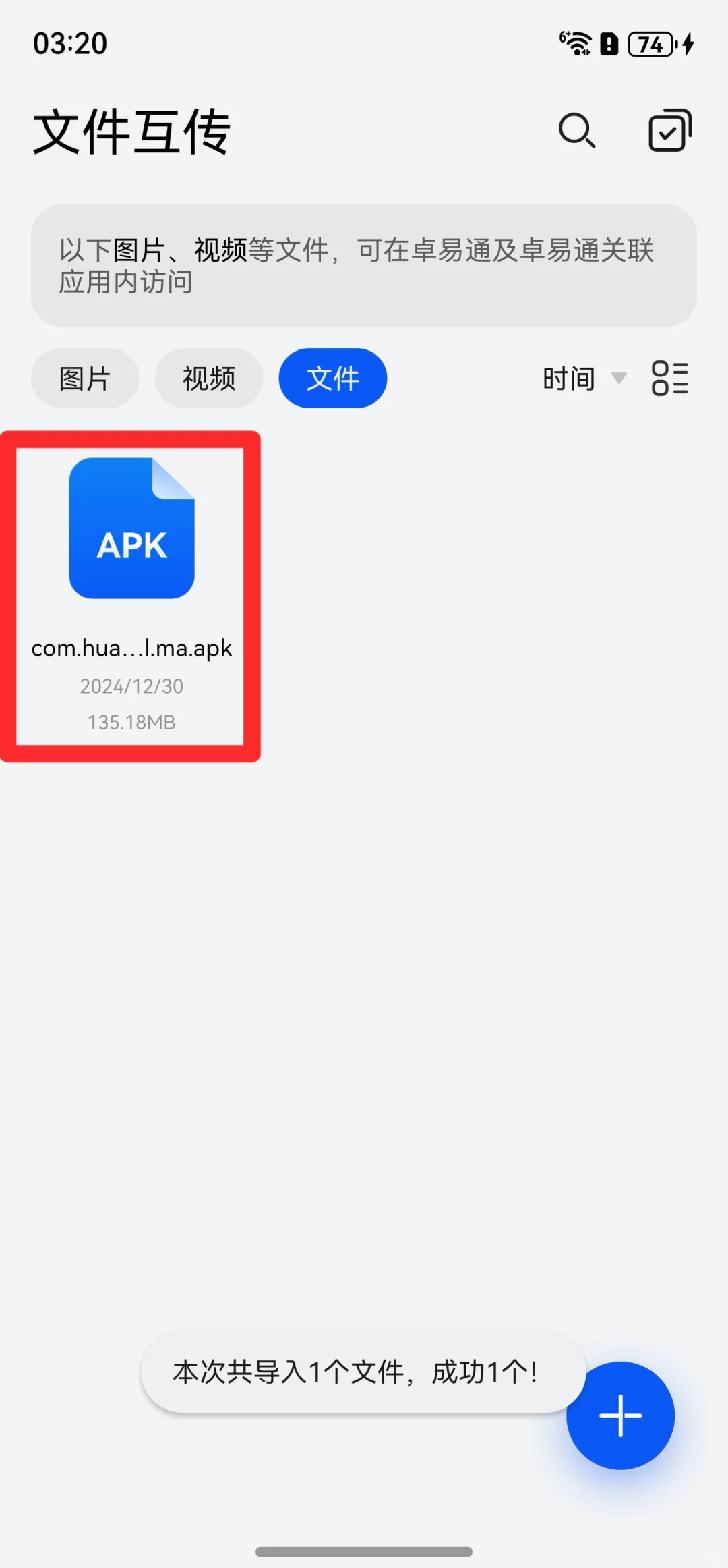 鸿蒙Next系统如何安装尚未鸿蒙化的APP