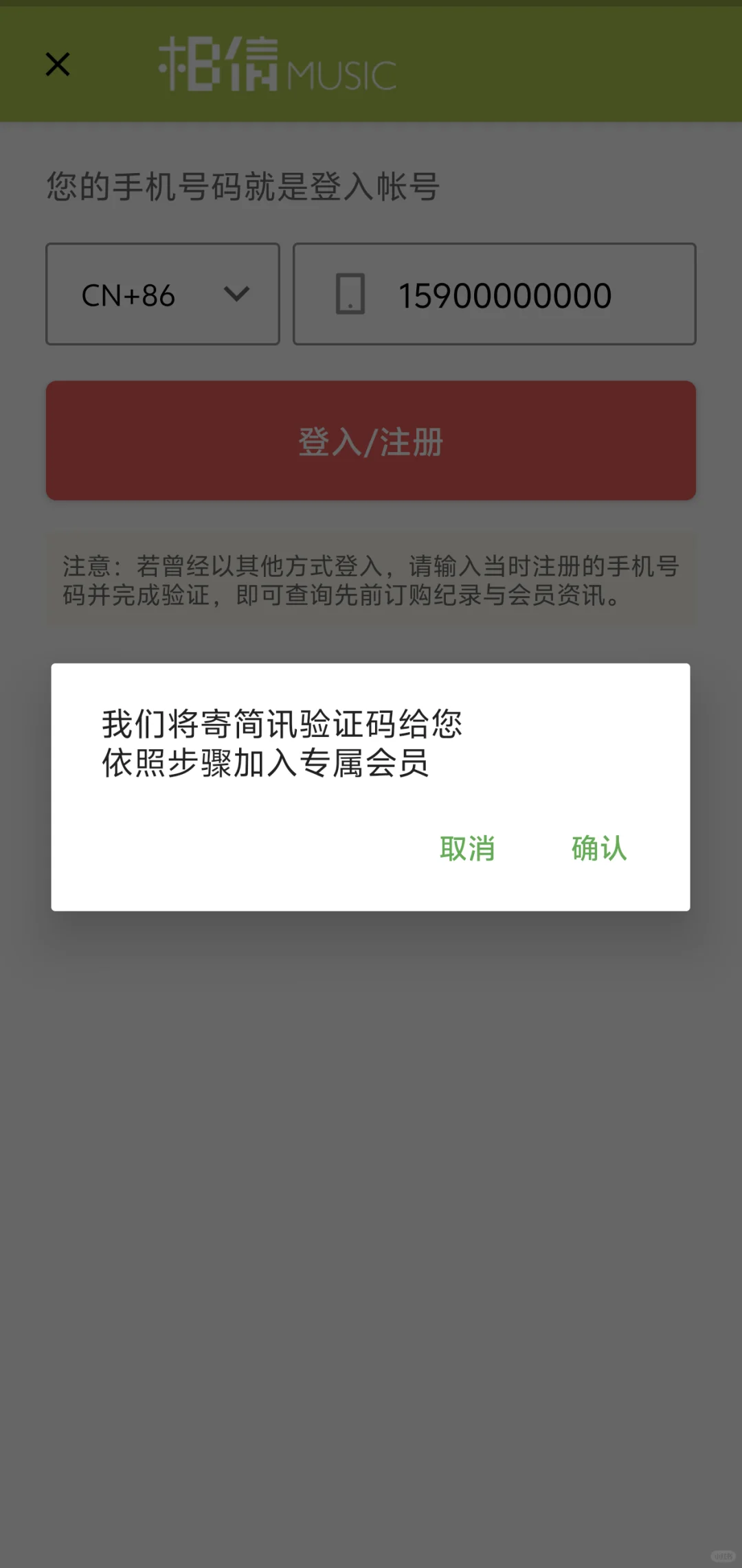 相音app大陆号码注册成功！🥕