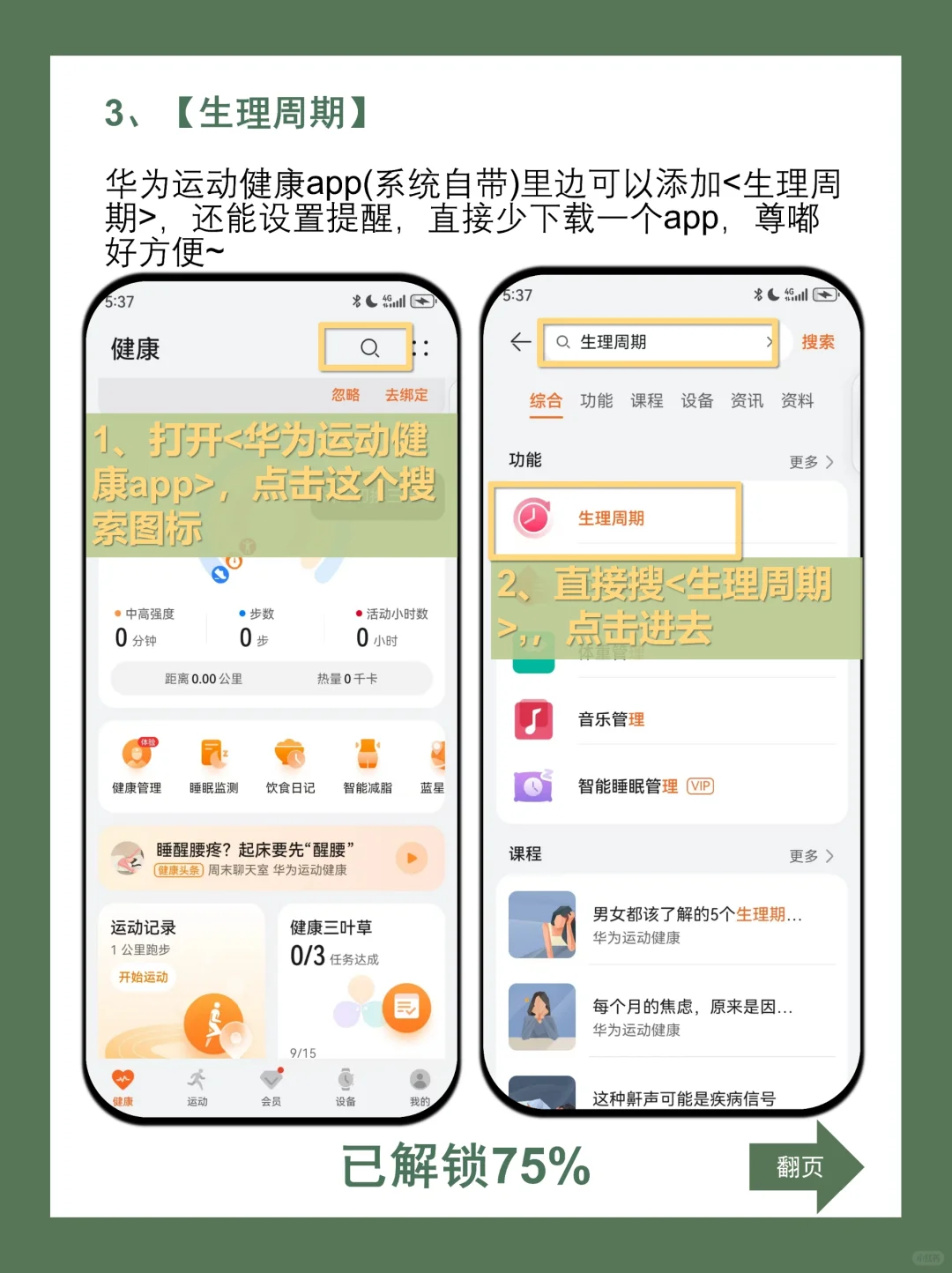 你解锁了吗!!华为手机女生才知道的功能