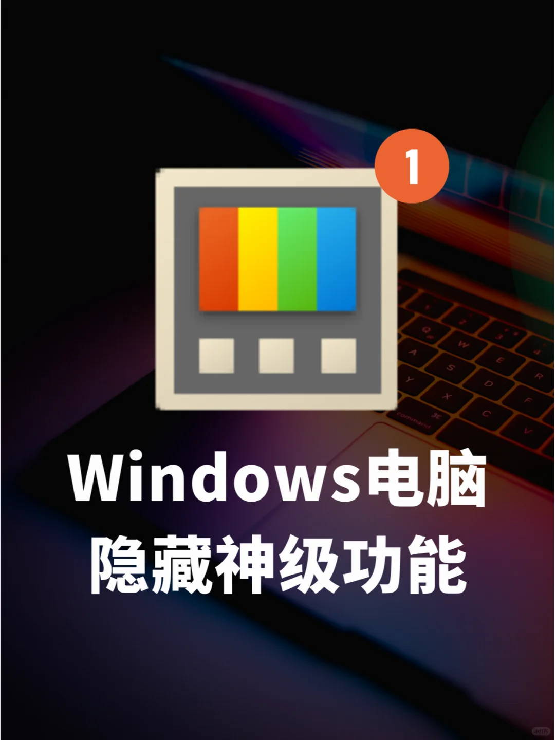 微软啥时候出了个这么好用的官方工具?!