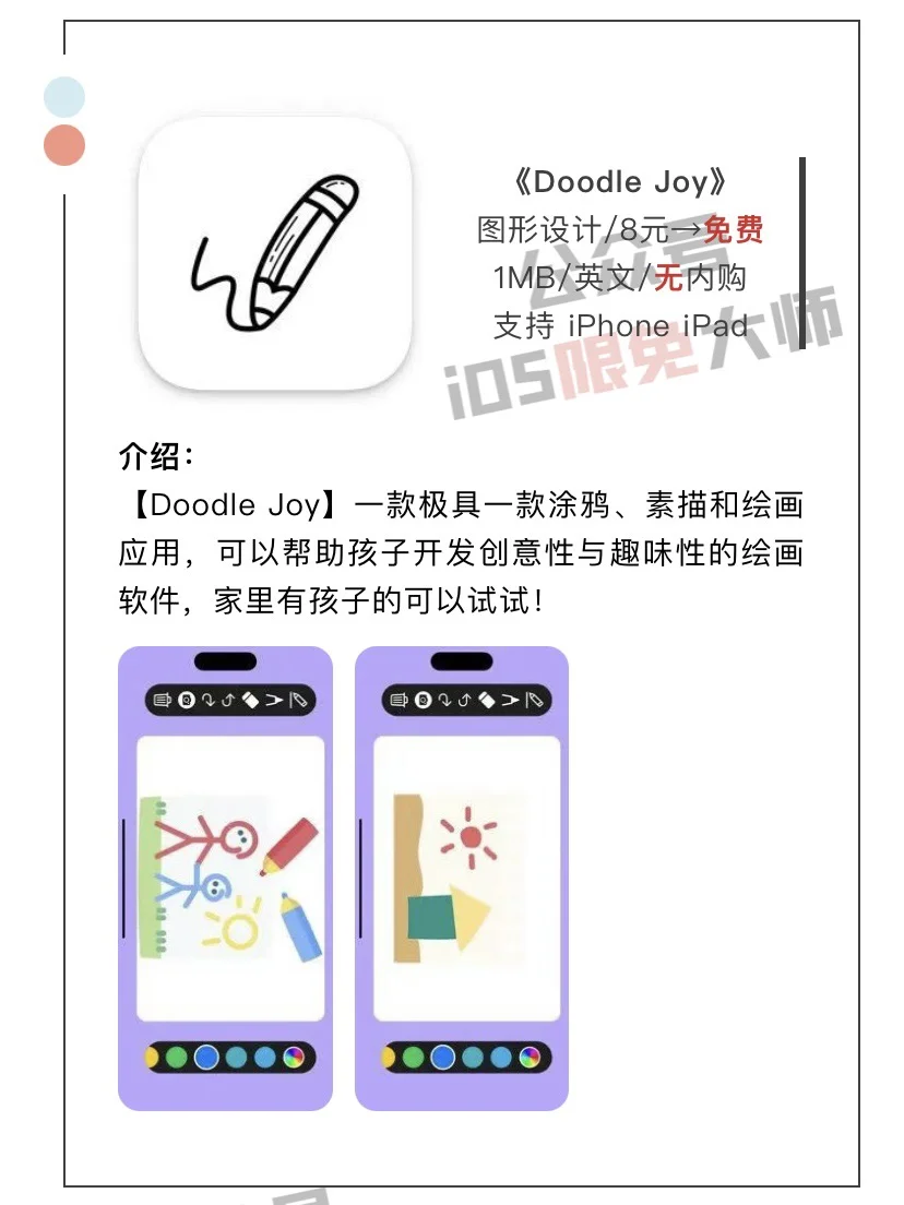 1月6日精选iOS限免软件