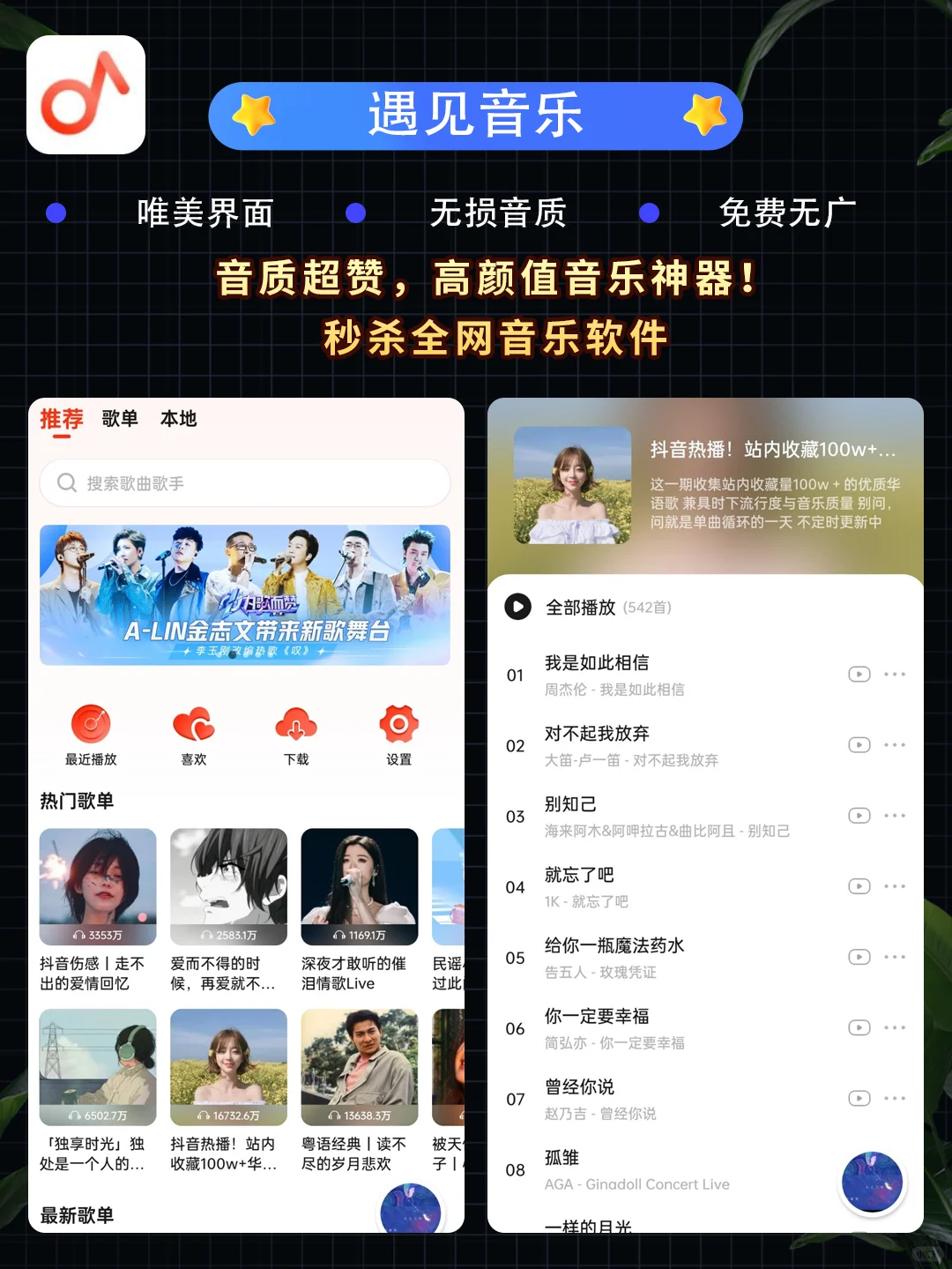 🔥太香了💖3个软件听歌实现听歌自由❗