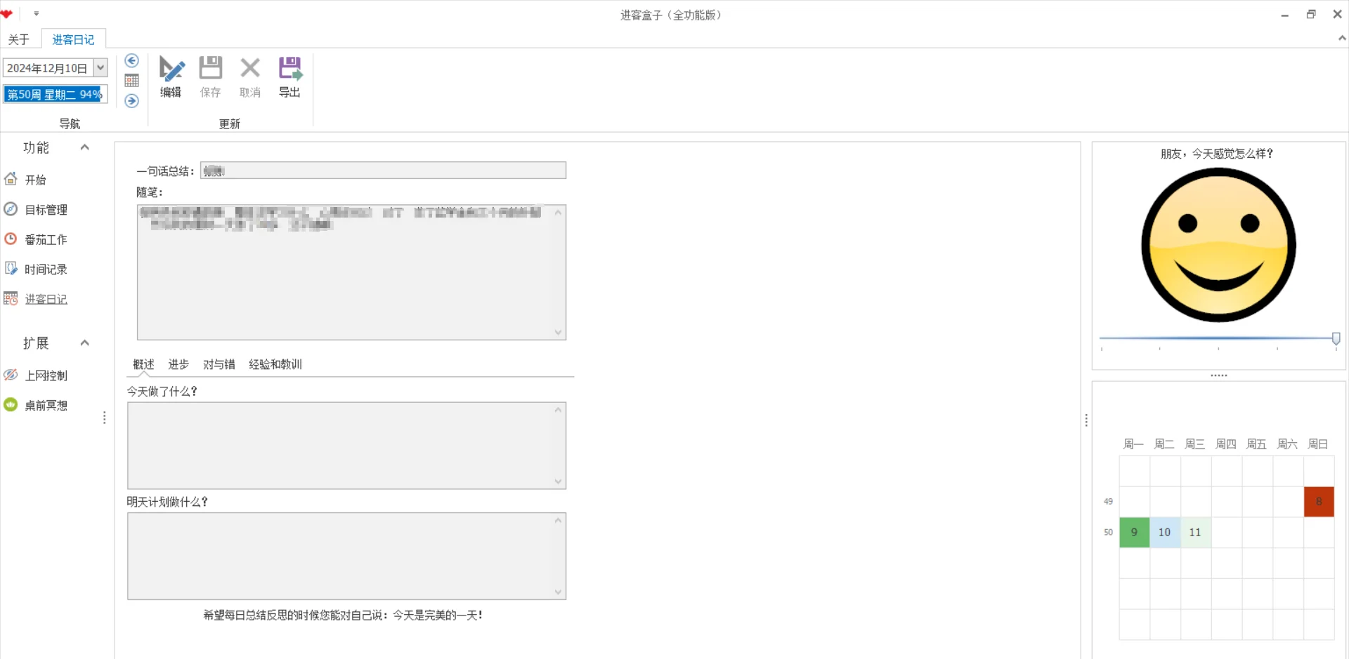 分享自律软件（windows）