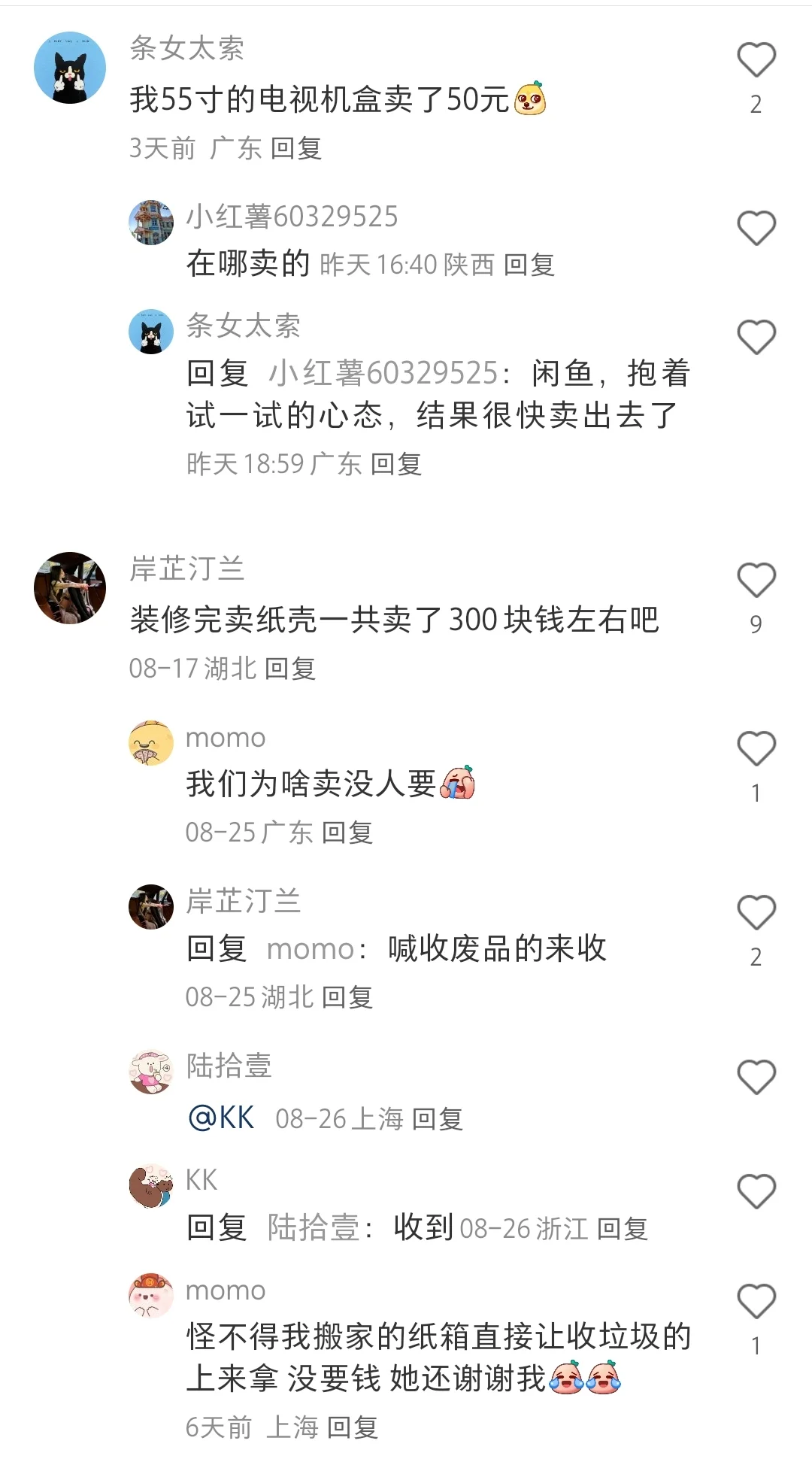 电视机盒子不要扔，可以卖！