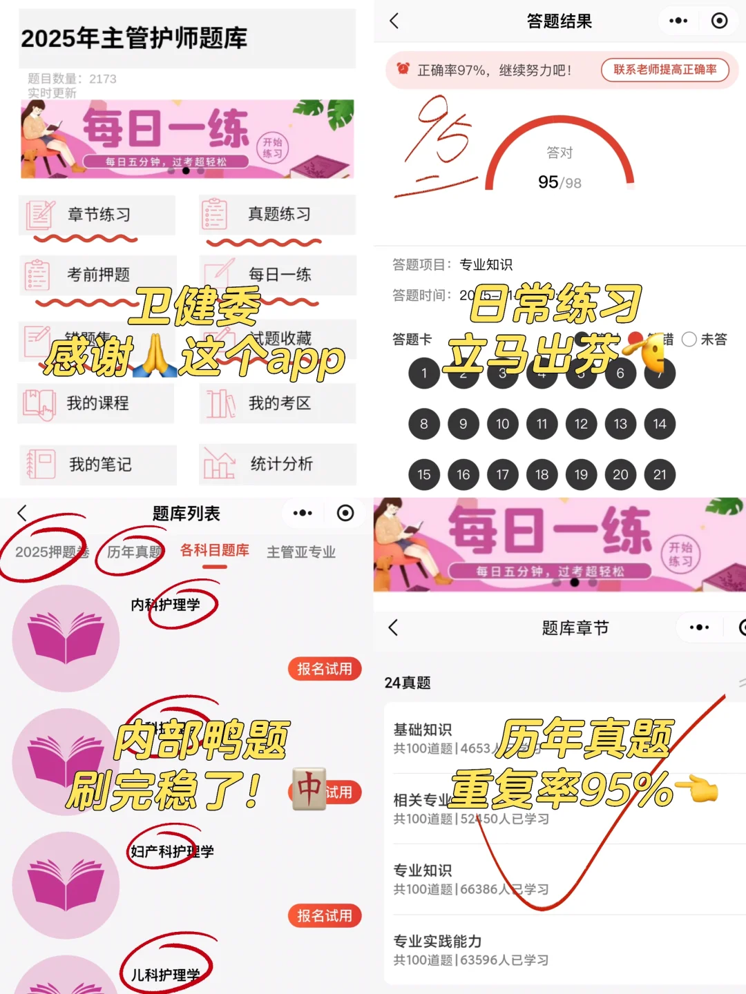 25主管护师死磕这个宝藏刷题App，赢麻了