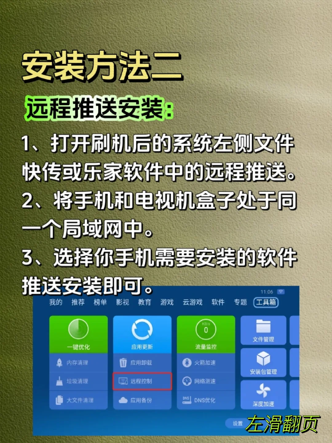 机顶盒安装软件的三种方法