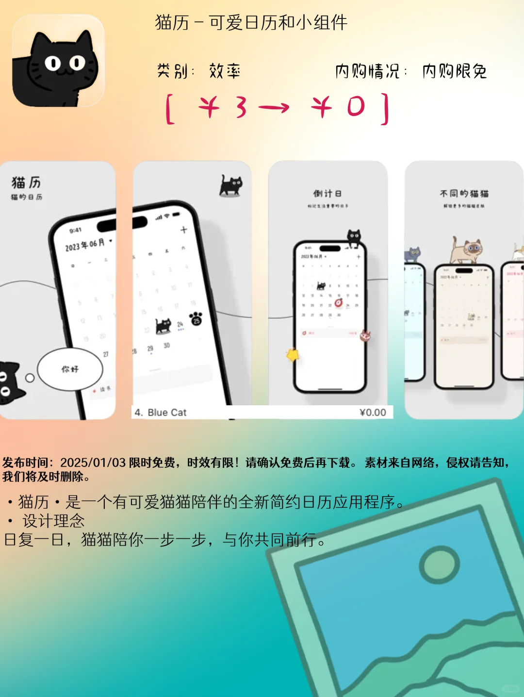 01.03 iOS限免：生活美化与健康生活应用集锦