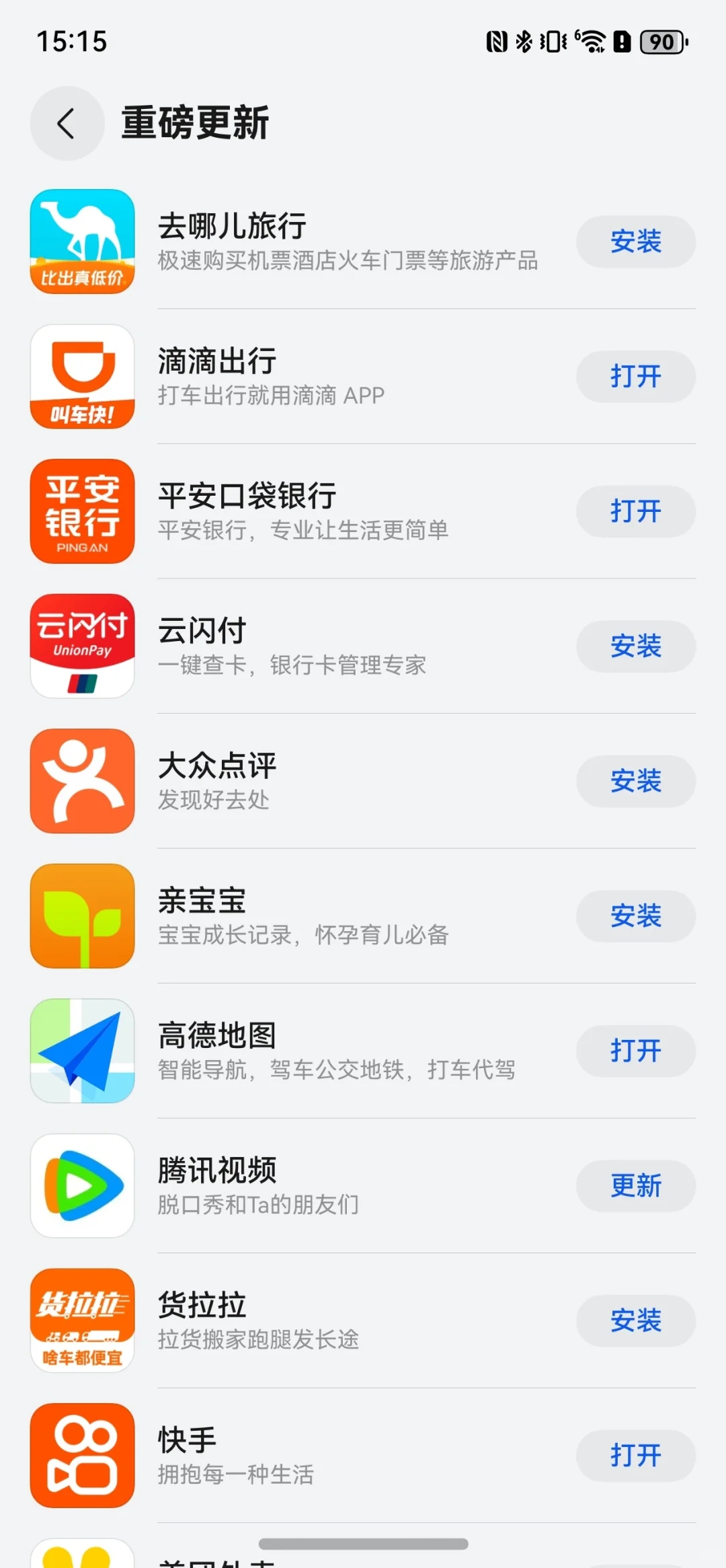 升级了纯血鸿蒙！现在适配的App越来越多了