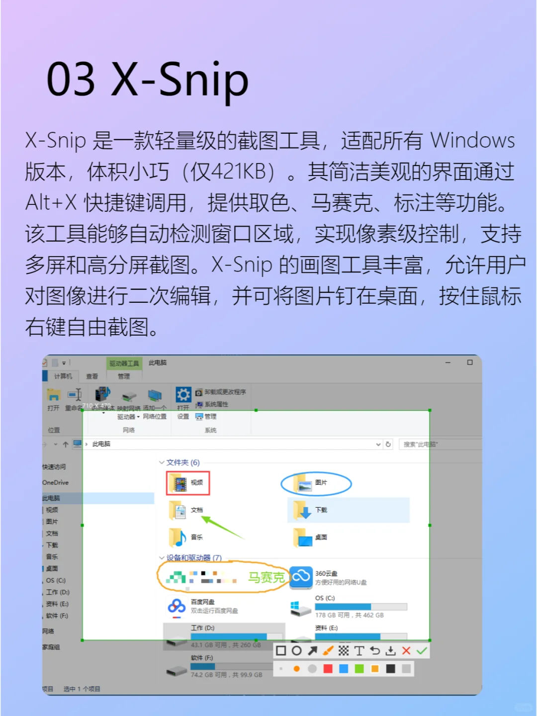 电脑干货:四款实用的截图软件