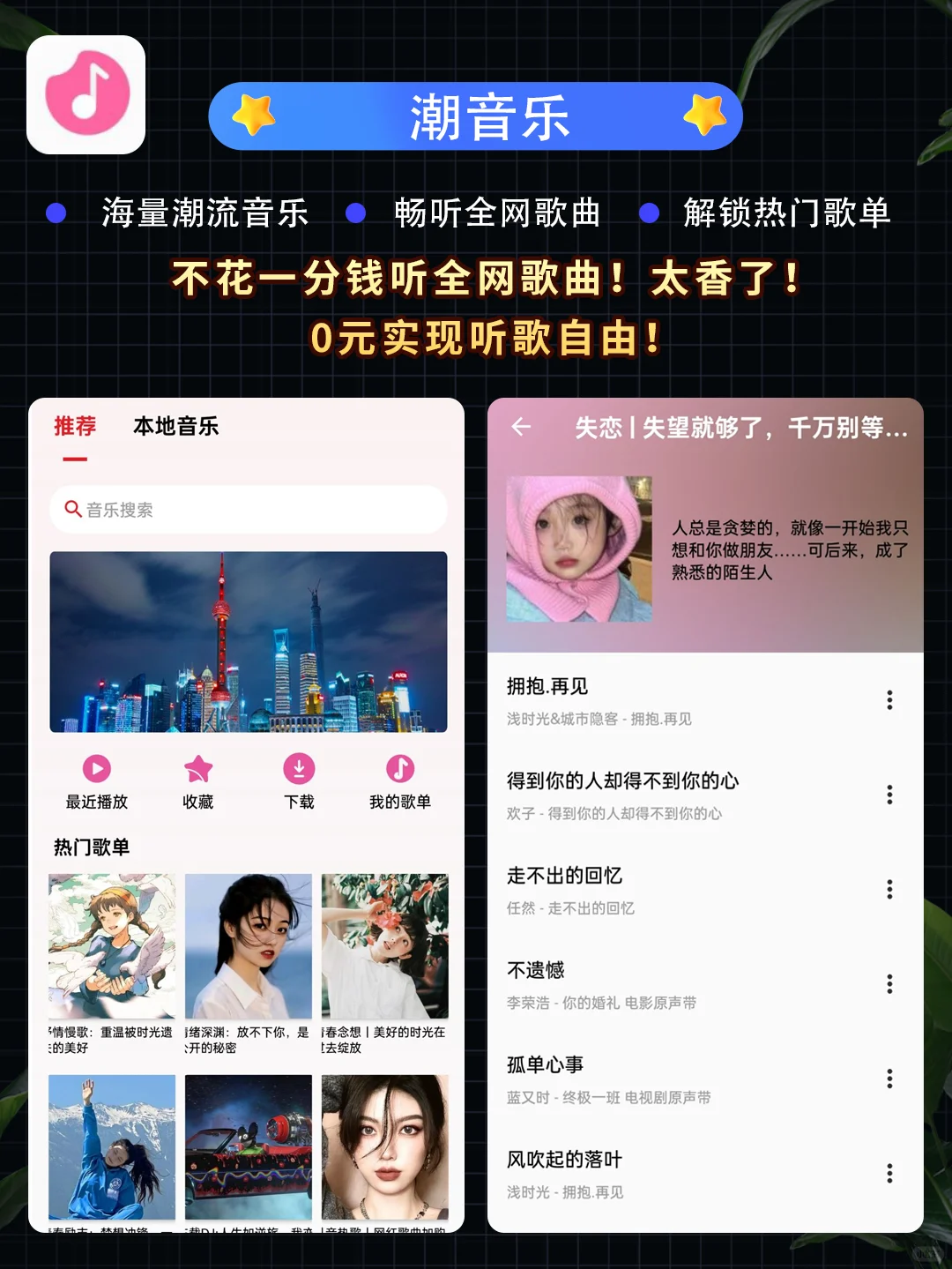 🔥太香了💖3个软件听歌实现听歌自由❗