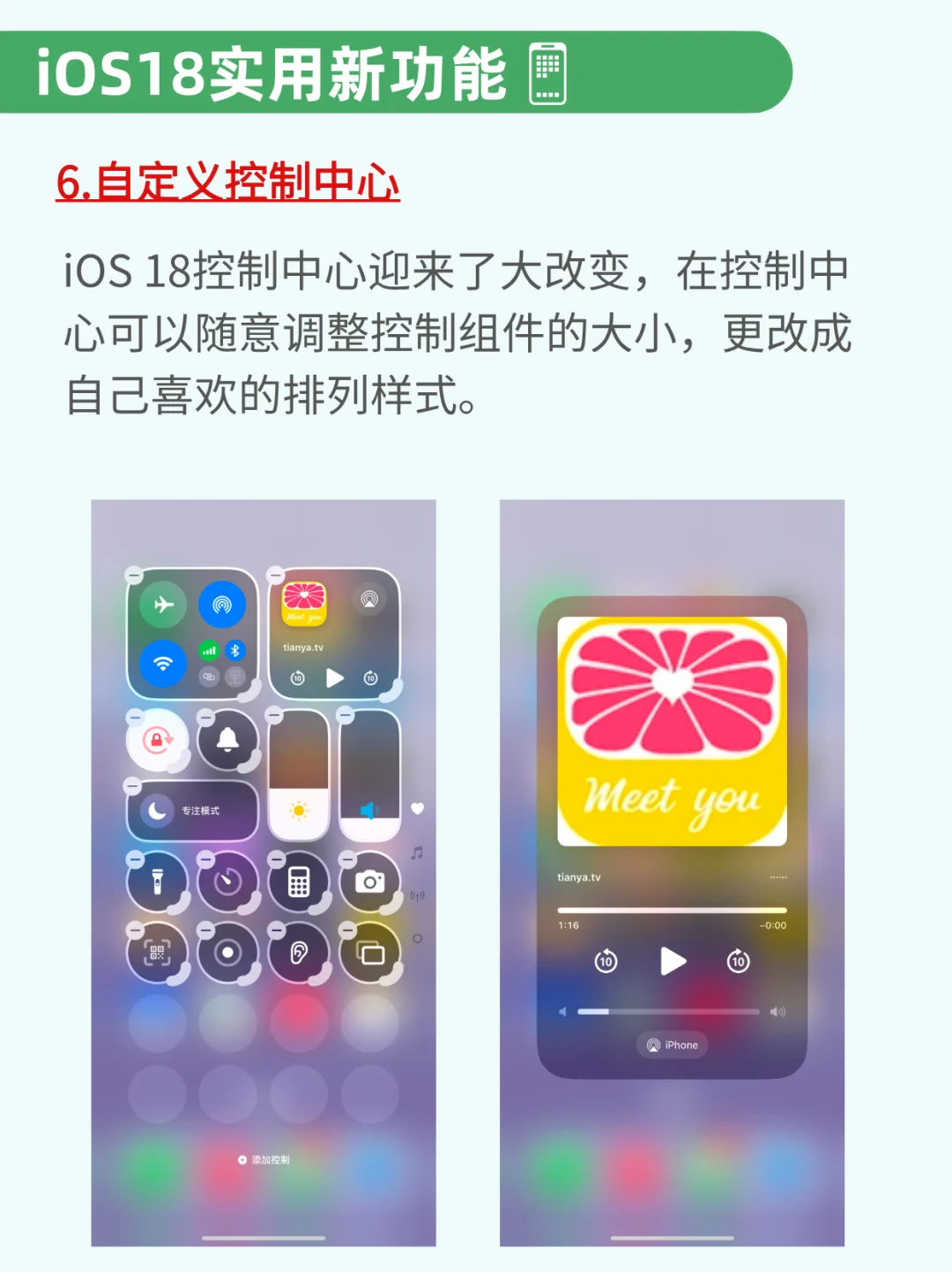 🔥iOS18大更新，8大亮点必看！
