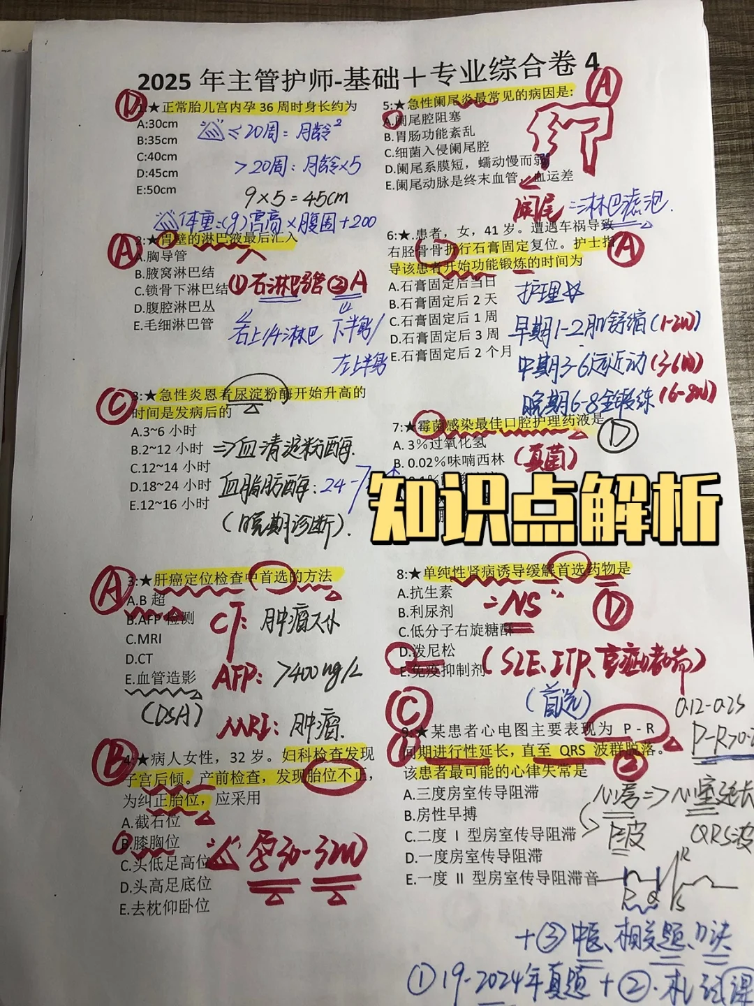 别熬夜啃书了，这个主管护师app，刷完80+