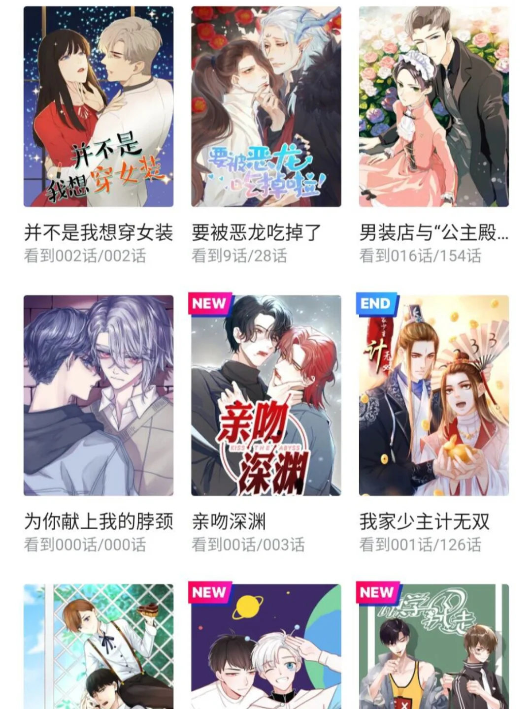 推荐一个漫画神器APP 安卓🍎