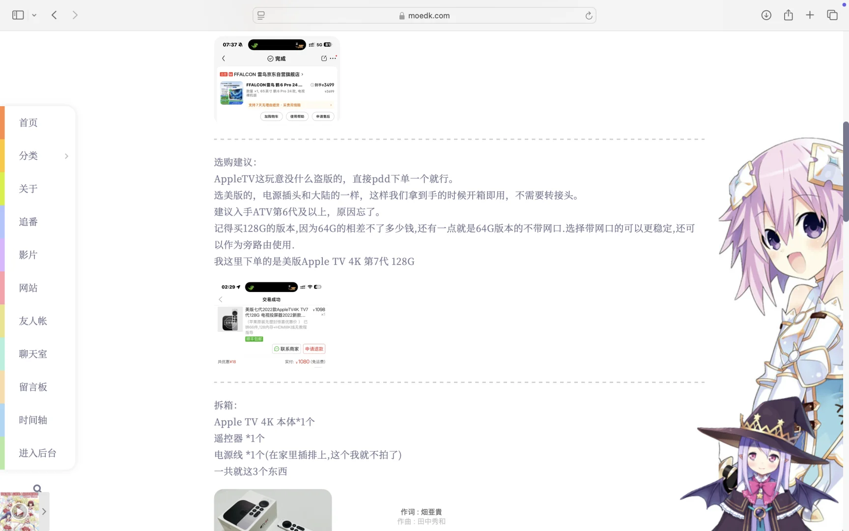 记录入手AppleTV盒子和雷鸟电视