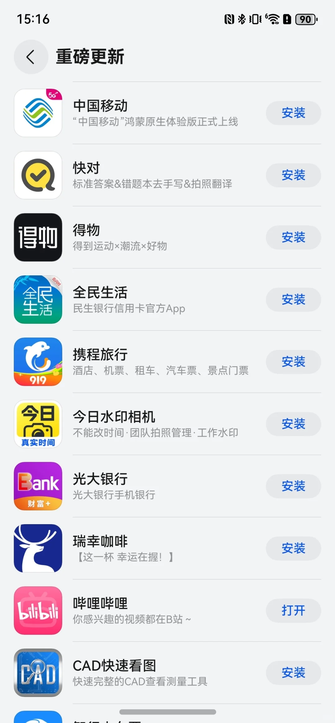 升级了纯血鸿蒙！现在适配的App越来越多了