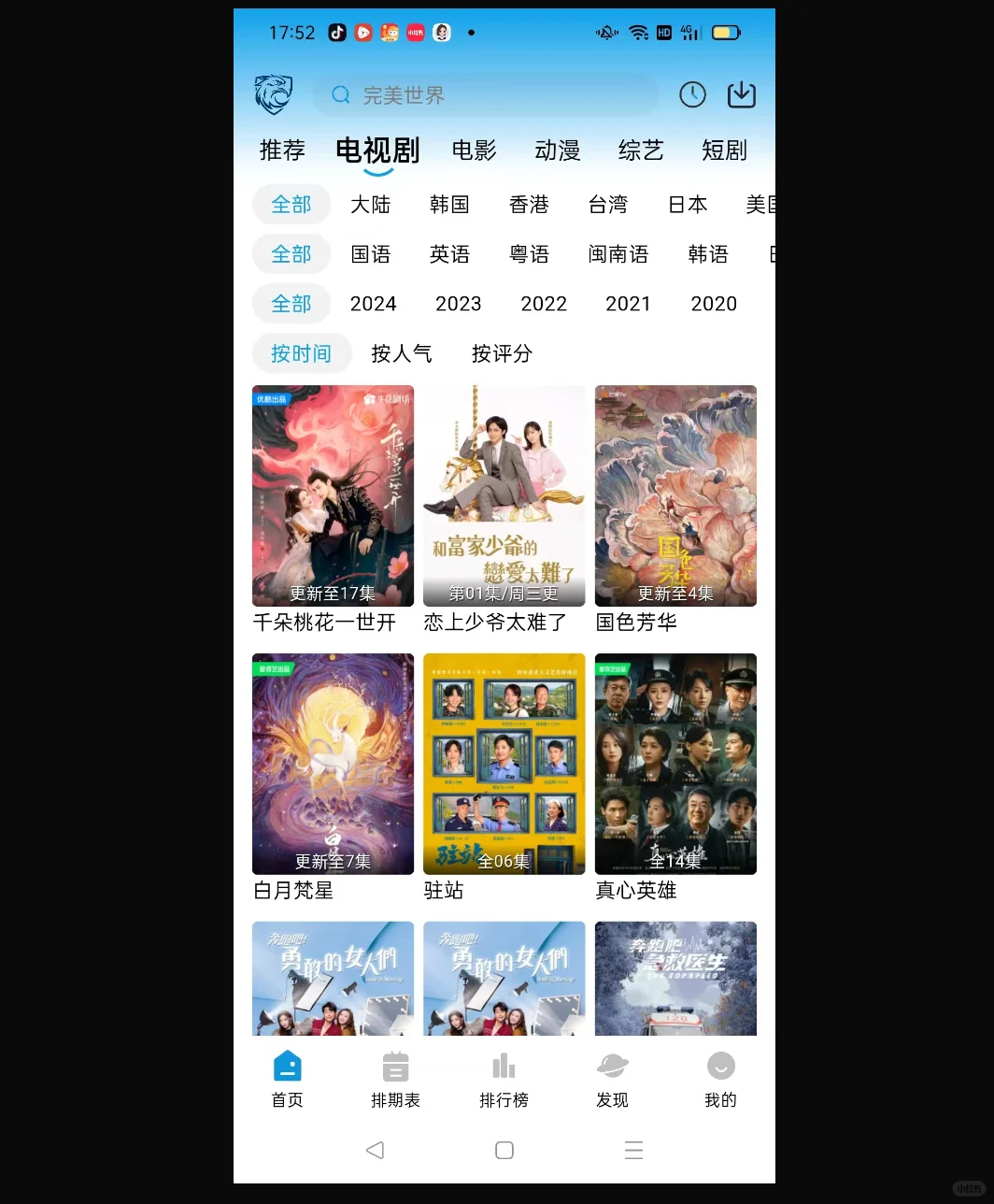 你还不知道这个免费追剧App吗