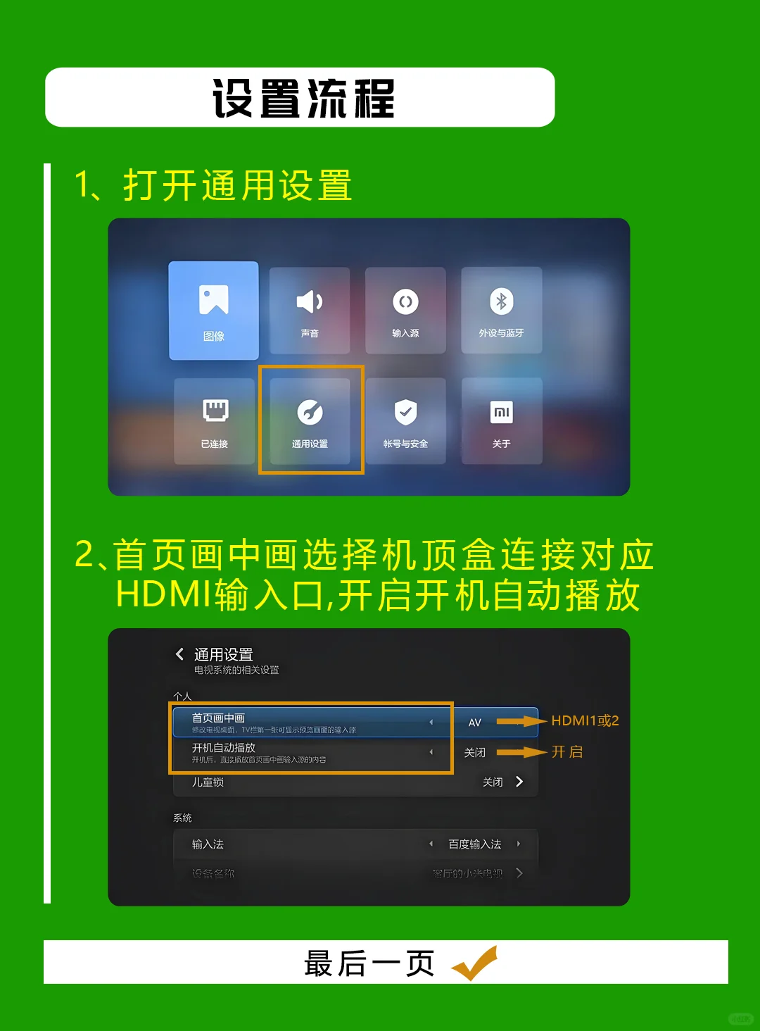 小米电视开机进入机顶盒方法