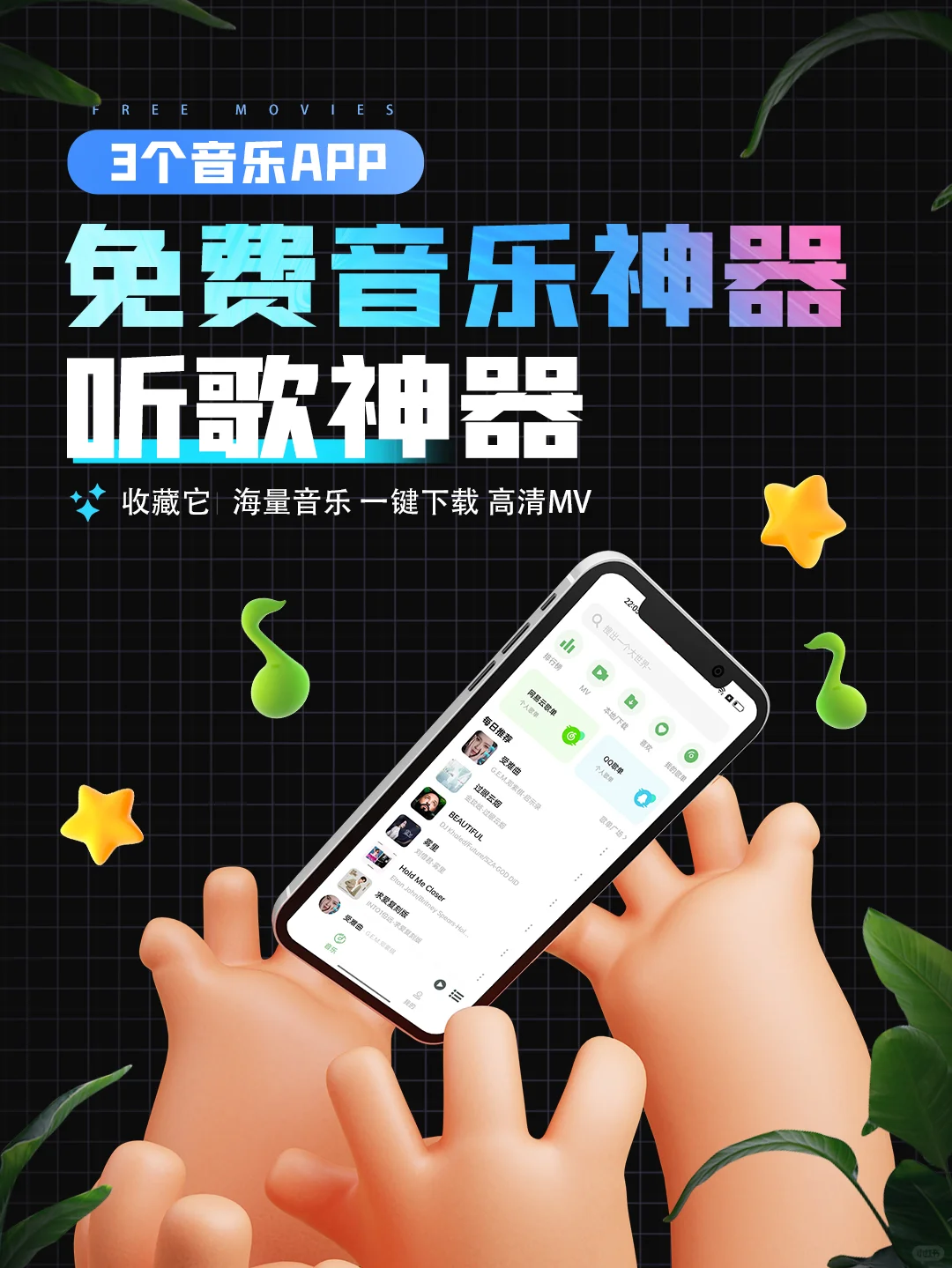 🔥太香了💖3个软件听歌实现听歌自由❗