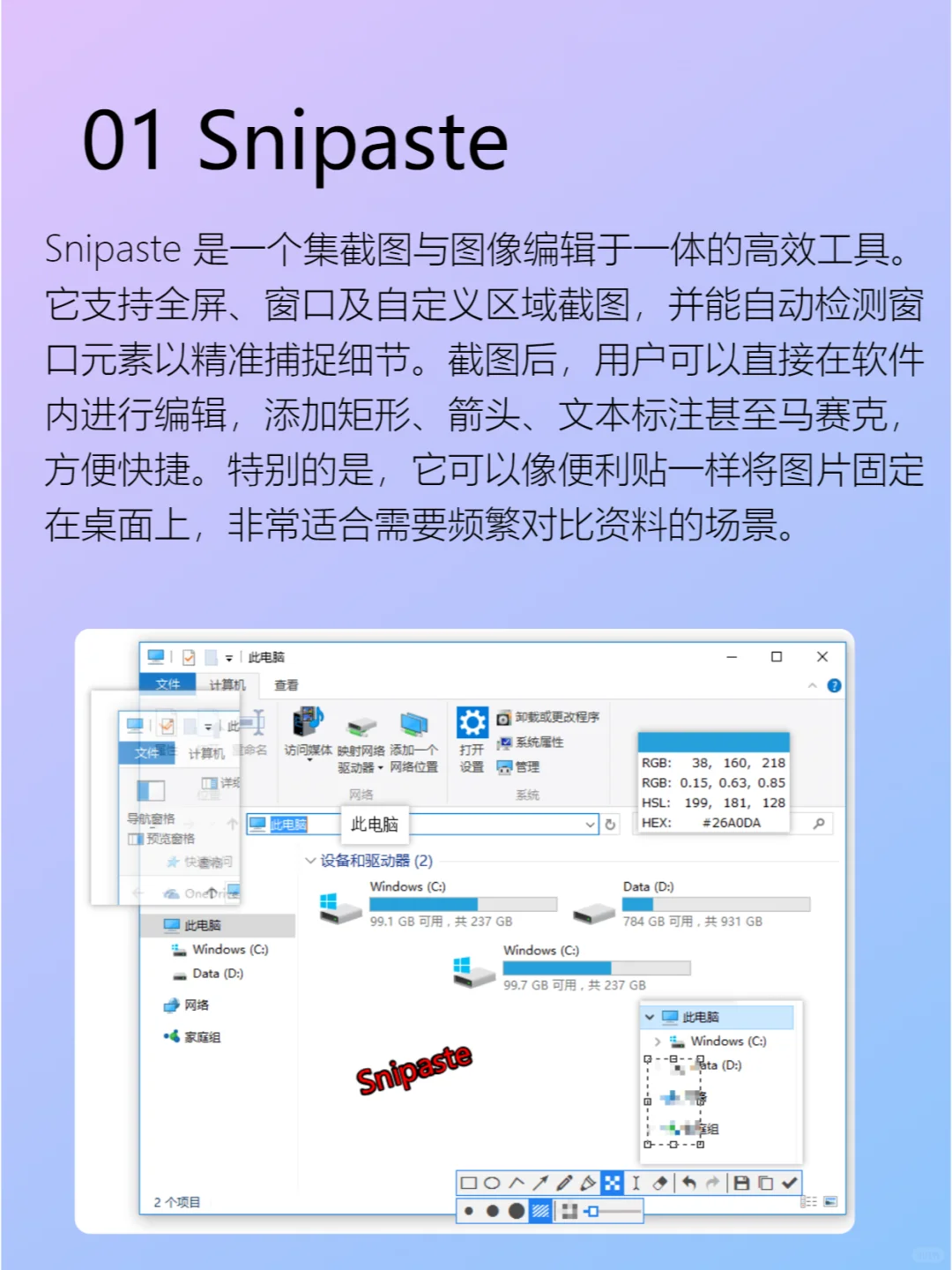 电脑干货:四款实用的截图软件