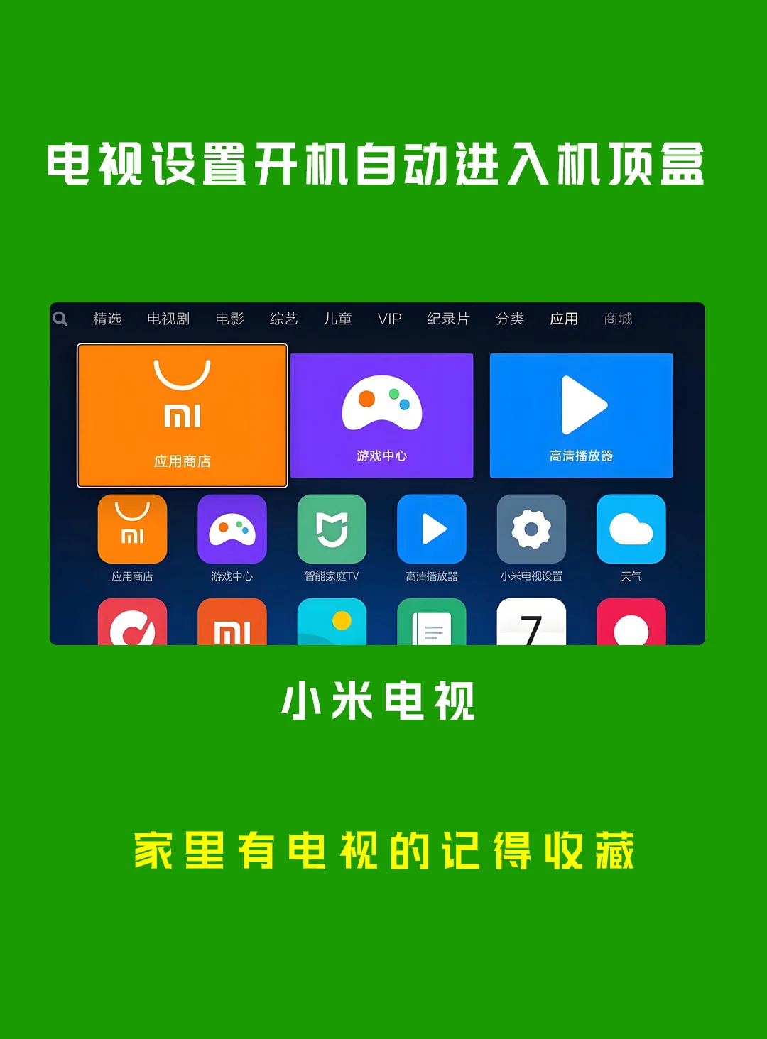 小米电视开机进入机顶盒方法