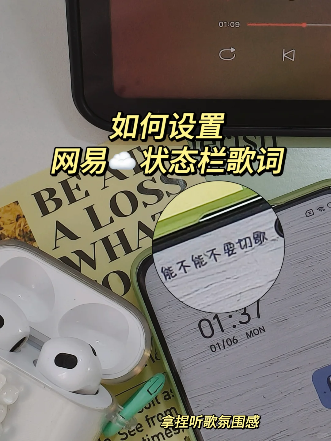 网易☁️桌面状态栏歌词🎵太浪漫啦！附攻略🎯